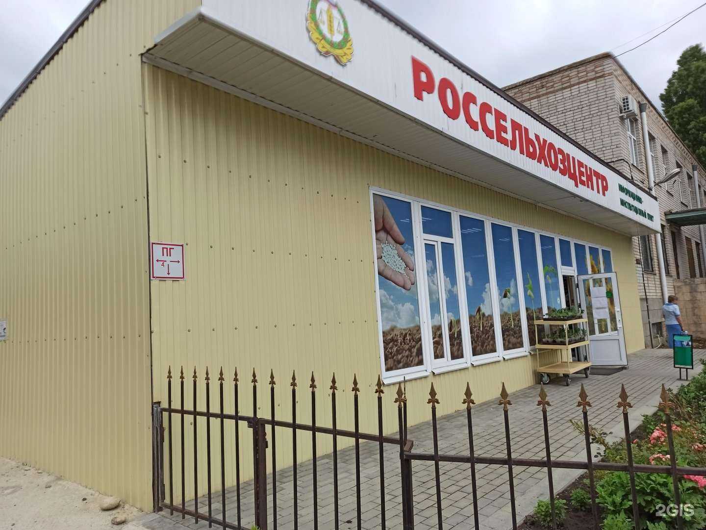 Отзывы на компанию Россельхозцентр в Черкесске c фото