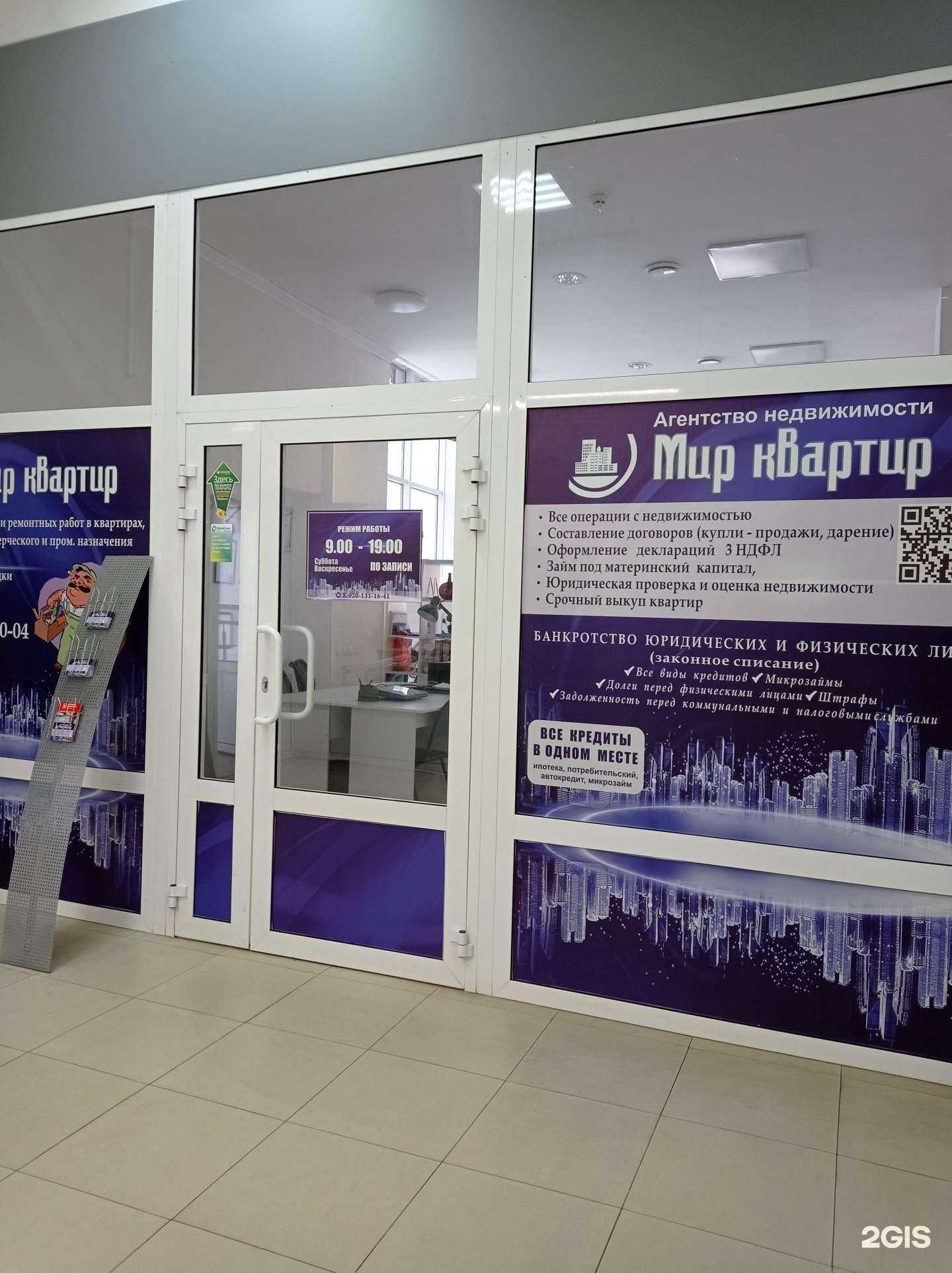 Отзывы на компанию Мир квартир в г. Рыбинск c фото