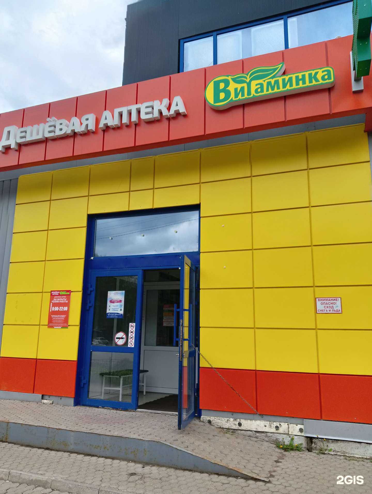 Отзывы на компанию Витаминка в Салавате c фото