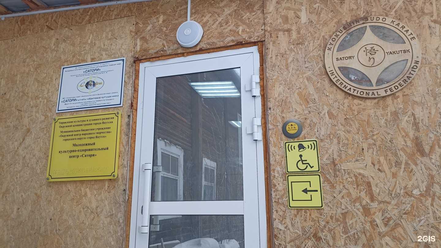 Отзывы на компанию Северо-восточная федерация киокусинкай в Якутске c фото