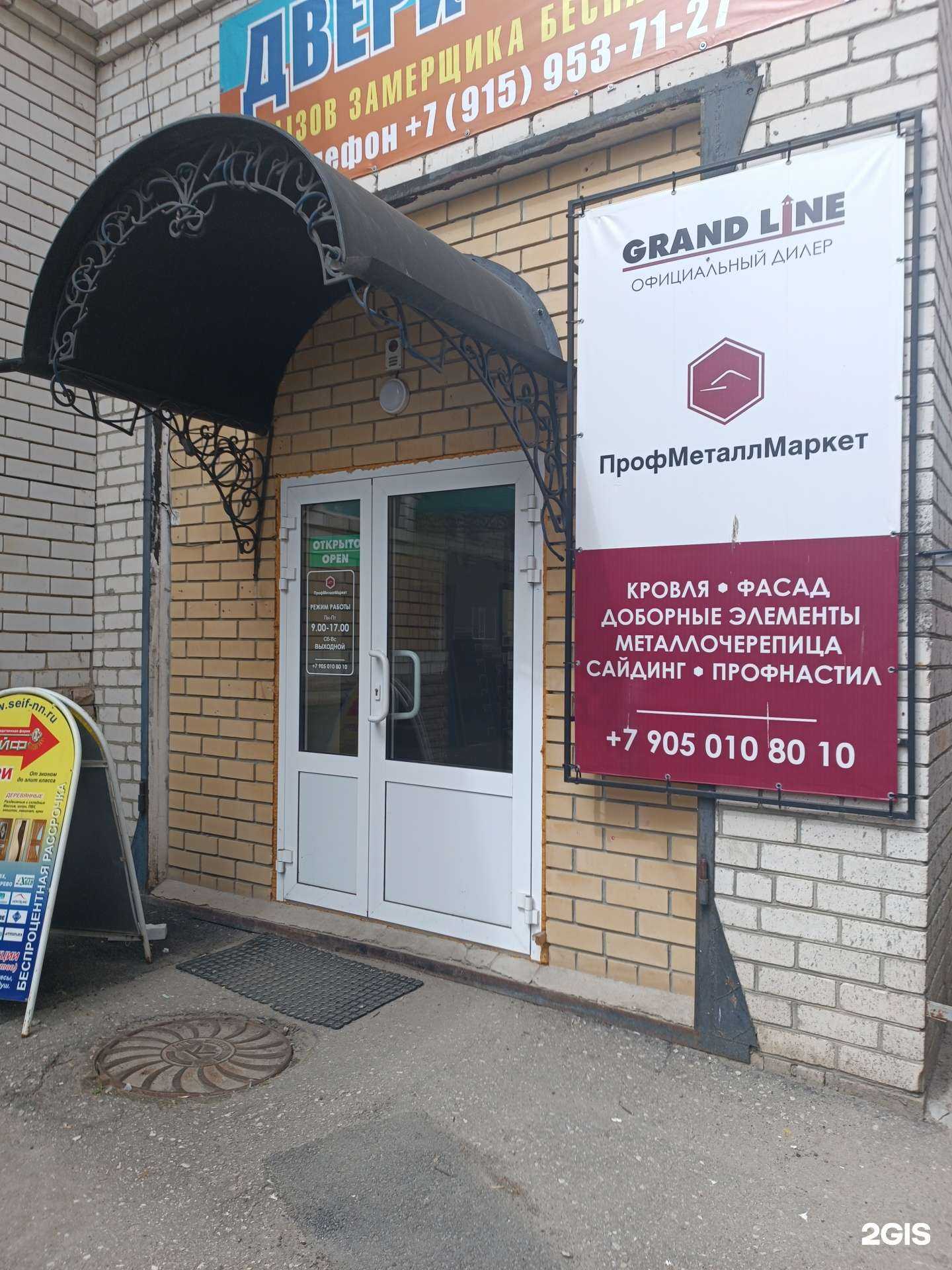 Отзывы на компанию ПрофМеталлМаркет в Городеце c фото