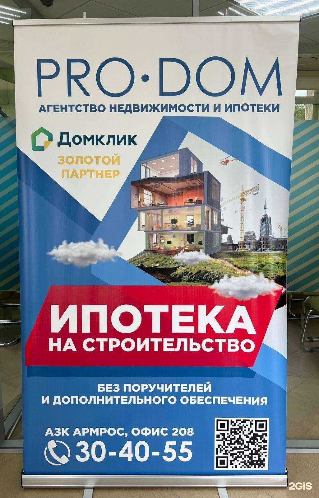 Отзывы на компанию Pro.Dom в Южно-Сахалинске c фото