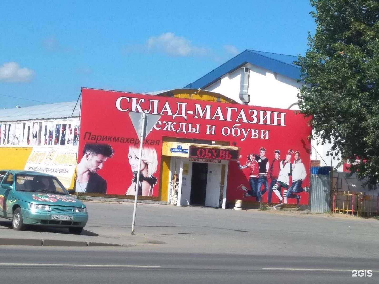 Отзывы на компанию Магазин-склад одежды в г. Тюмень c фото