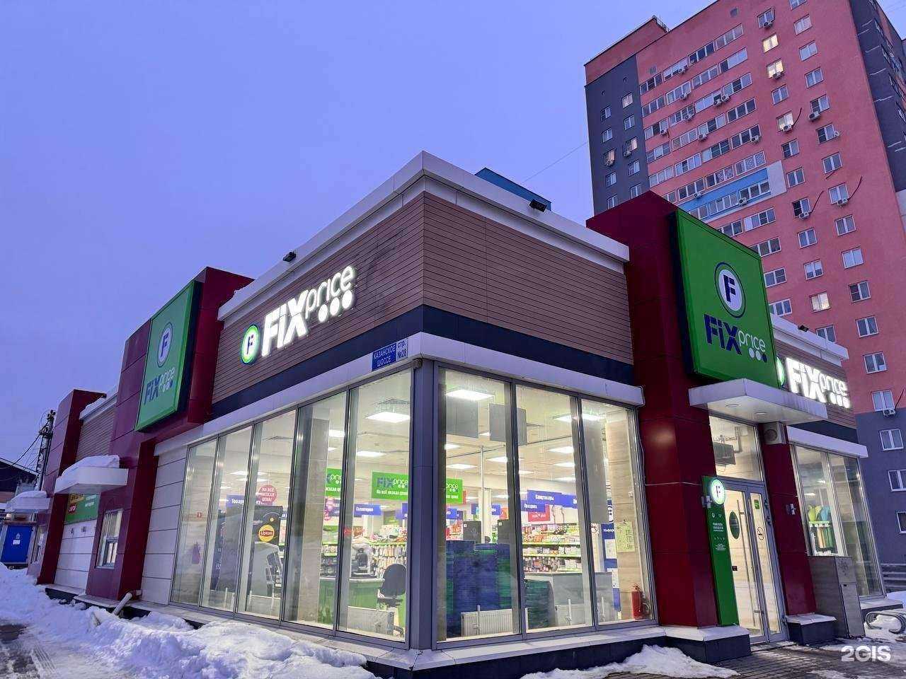 Отзывы на компанию Fix price в Нижнем Новгороде c фото - фотография 2 из 2