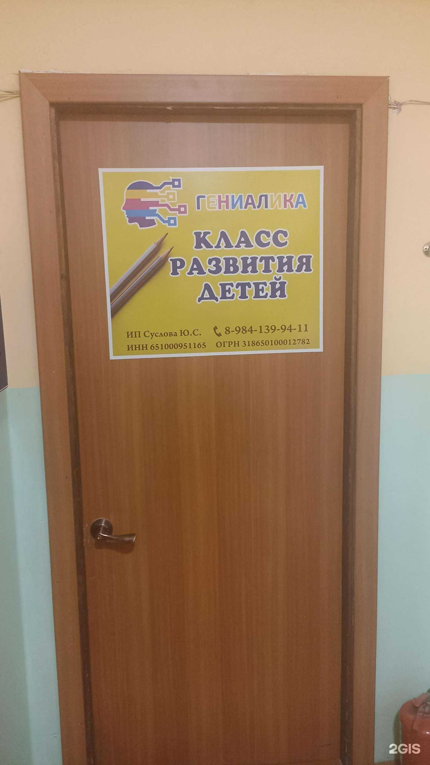 Отзывы на компанию Гениалика в г. Анива c фото