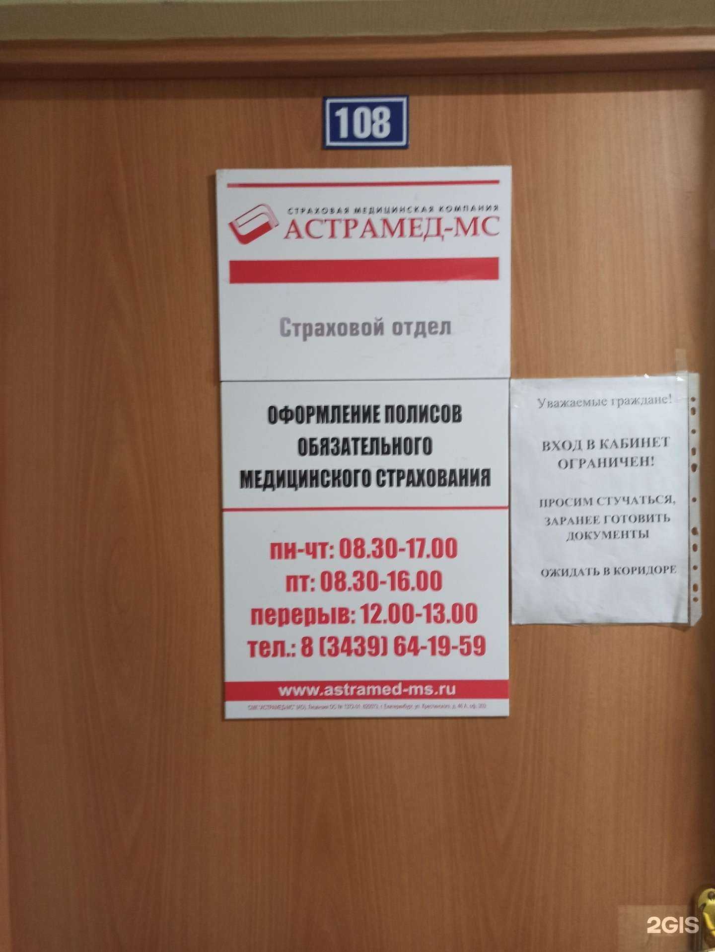 Отзывы на компанию Астрамед-МС в Первоуральске c фото