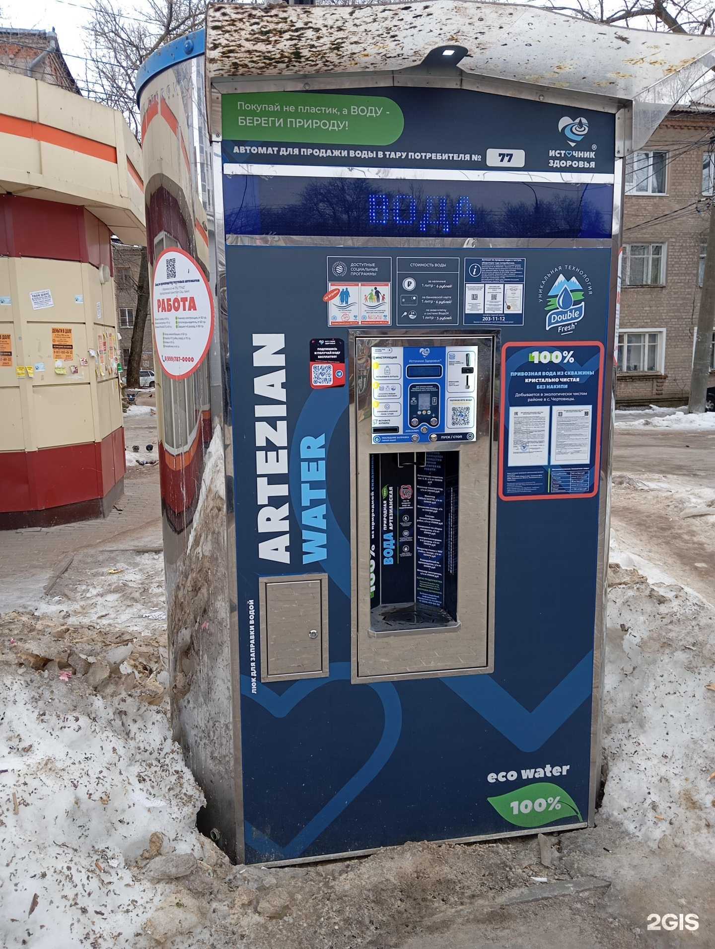 Отзывы на компанию Источник здоровья в Воронеже c фото