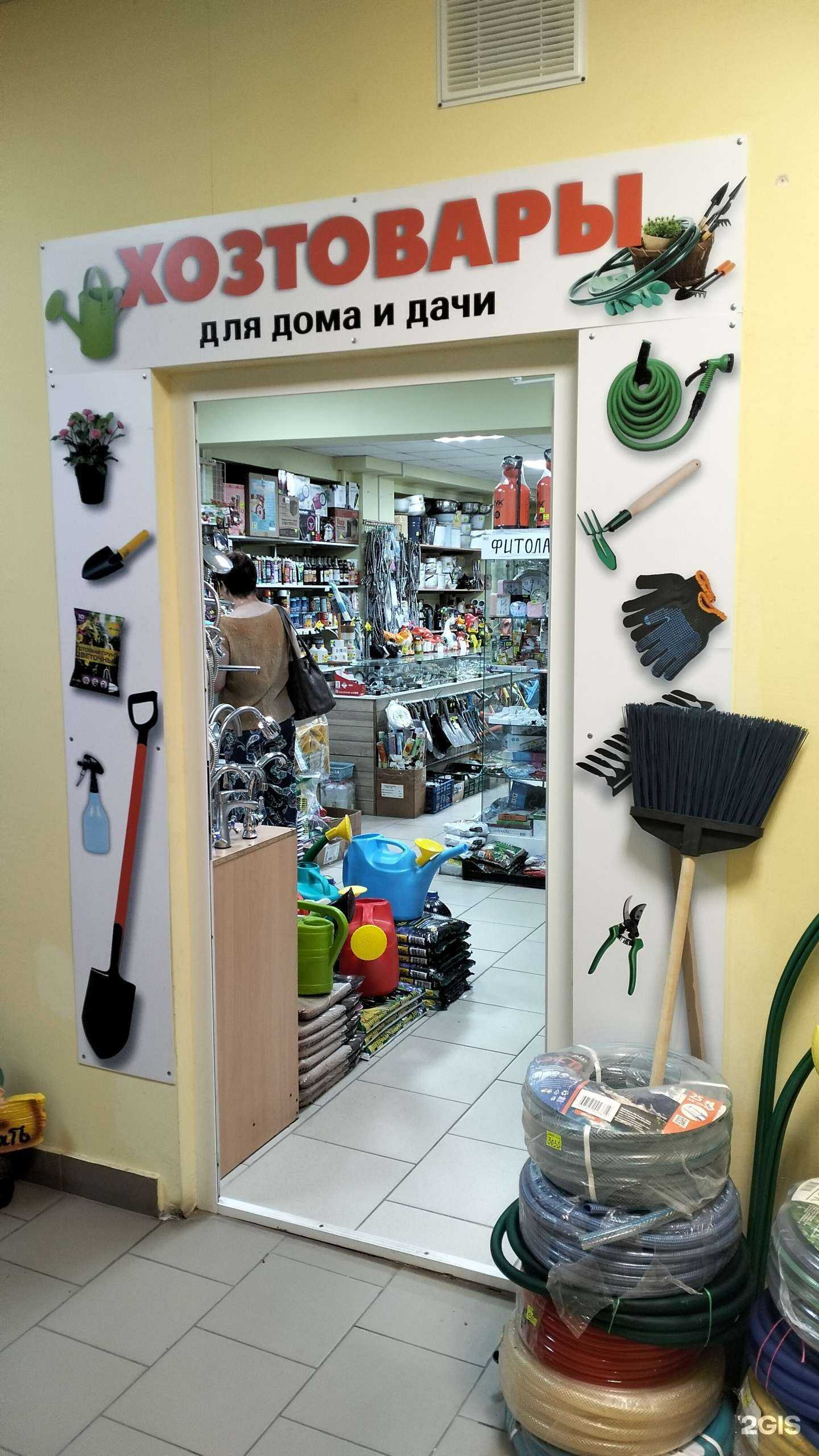 Отзывы на компанию Магазин хозтоваров в Рязани c фото