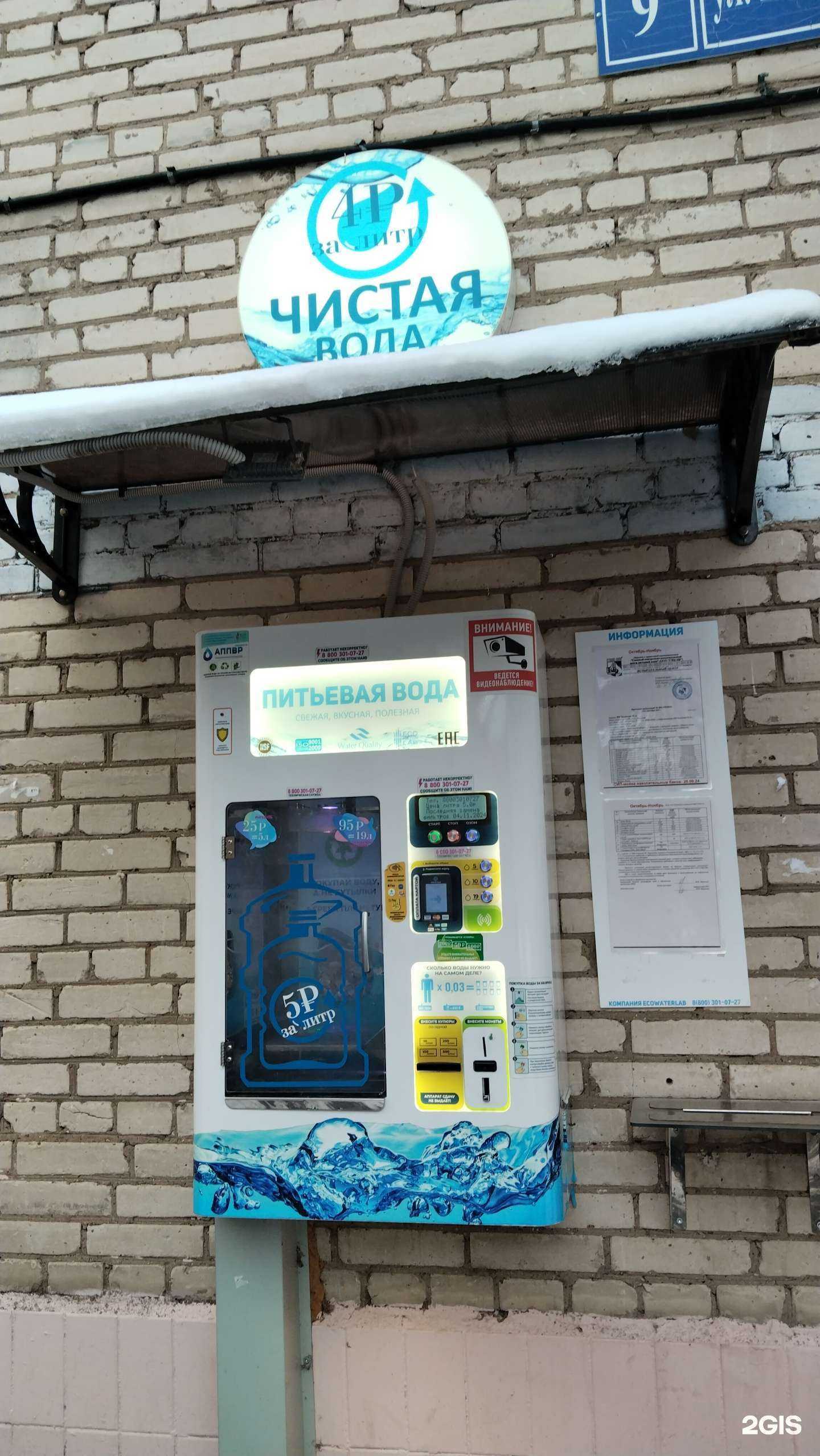 Отзывы на компанию Живая вода в Лобне c фото