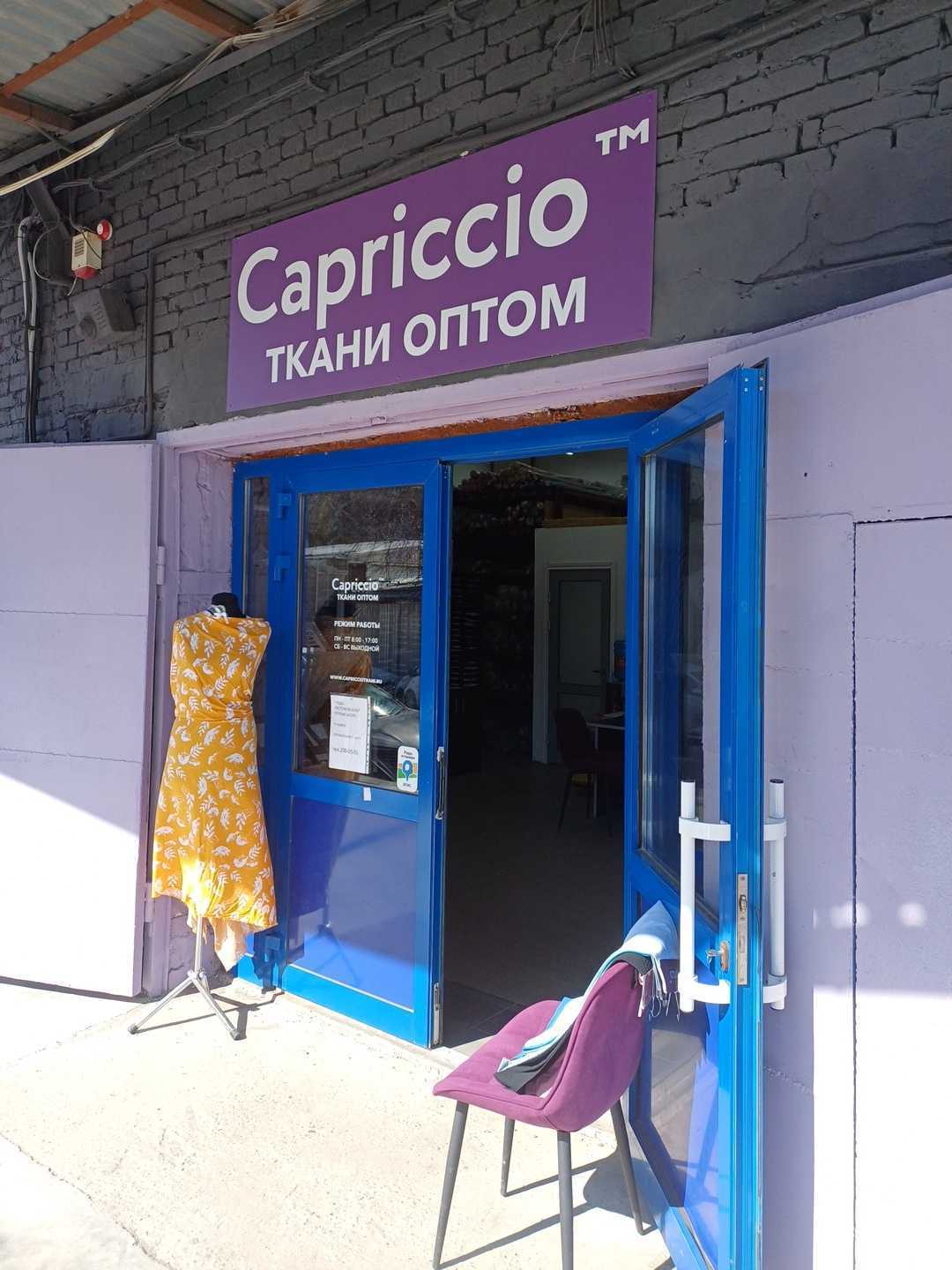 Отзывы на компанию Capriccio в г. Краснодар c фото