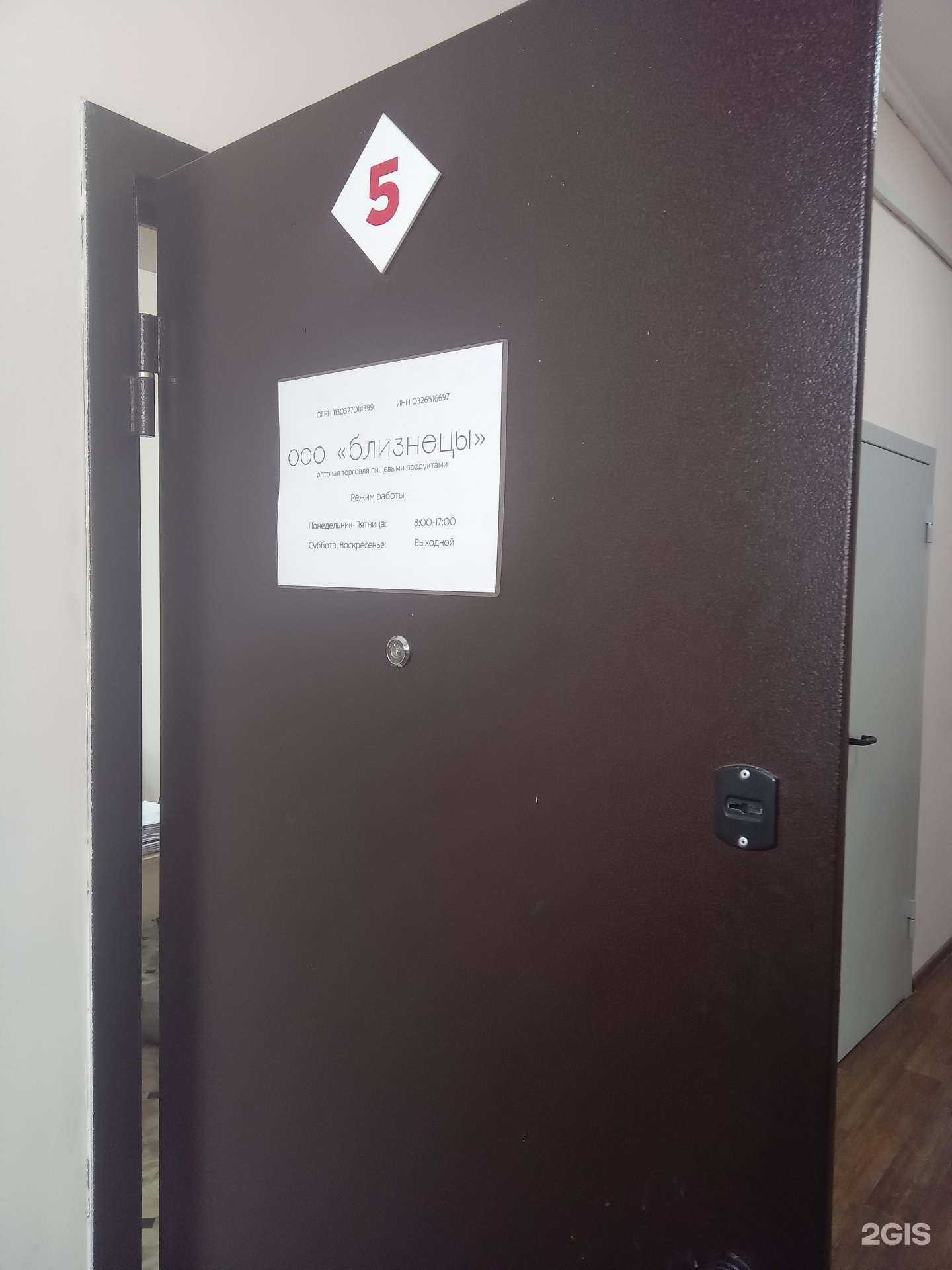 Отзывы на компанию Близнецы в г. Улан-Удэ c фото