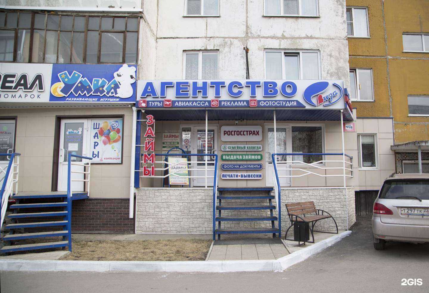 Отзывы на компанию Виза в Заринске c фото