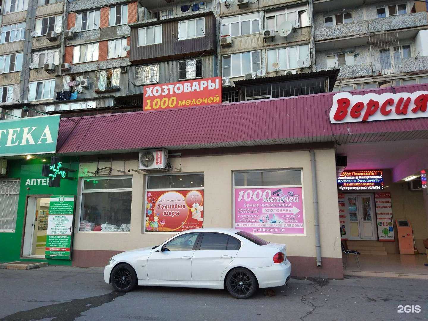 Отзывы на компанию 1000 мелочей в г. Махачкала c фото