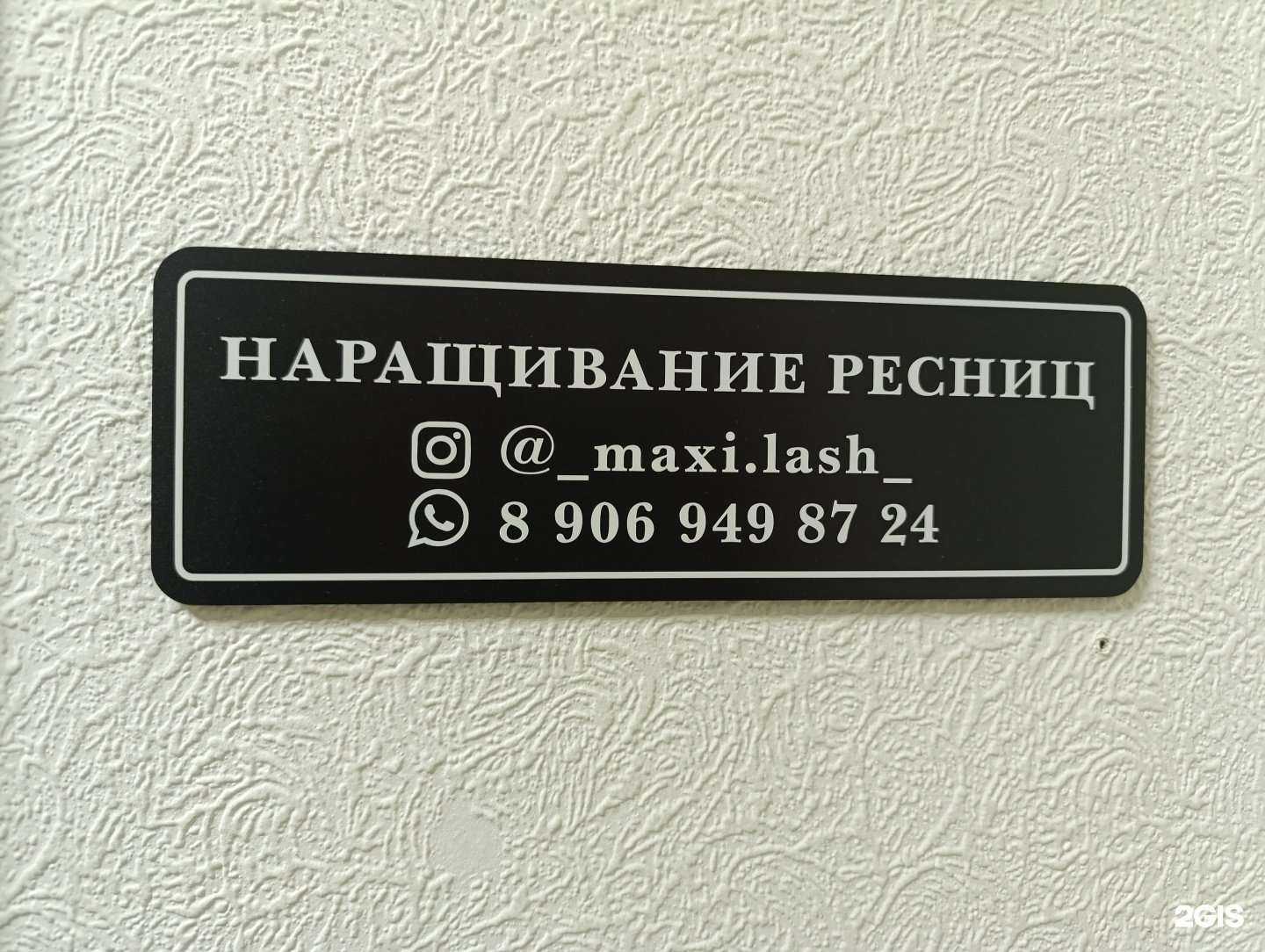 Отзывы на компанию Студия наращивания ресниц в Томске c фото