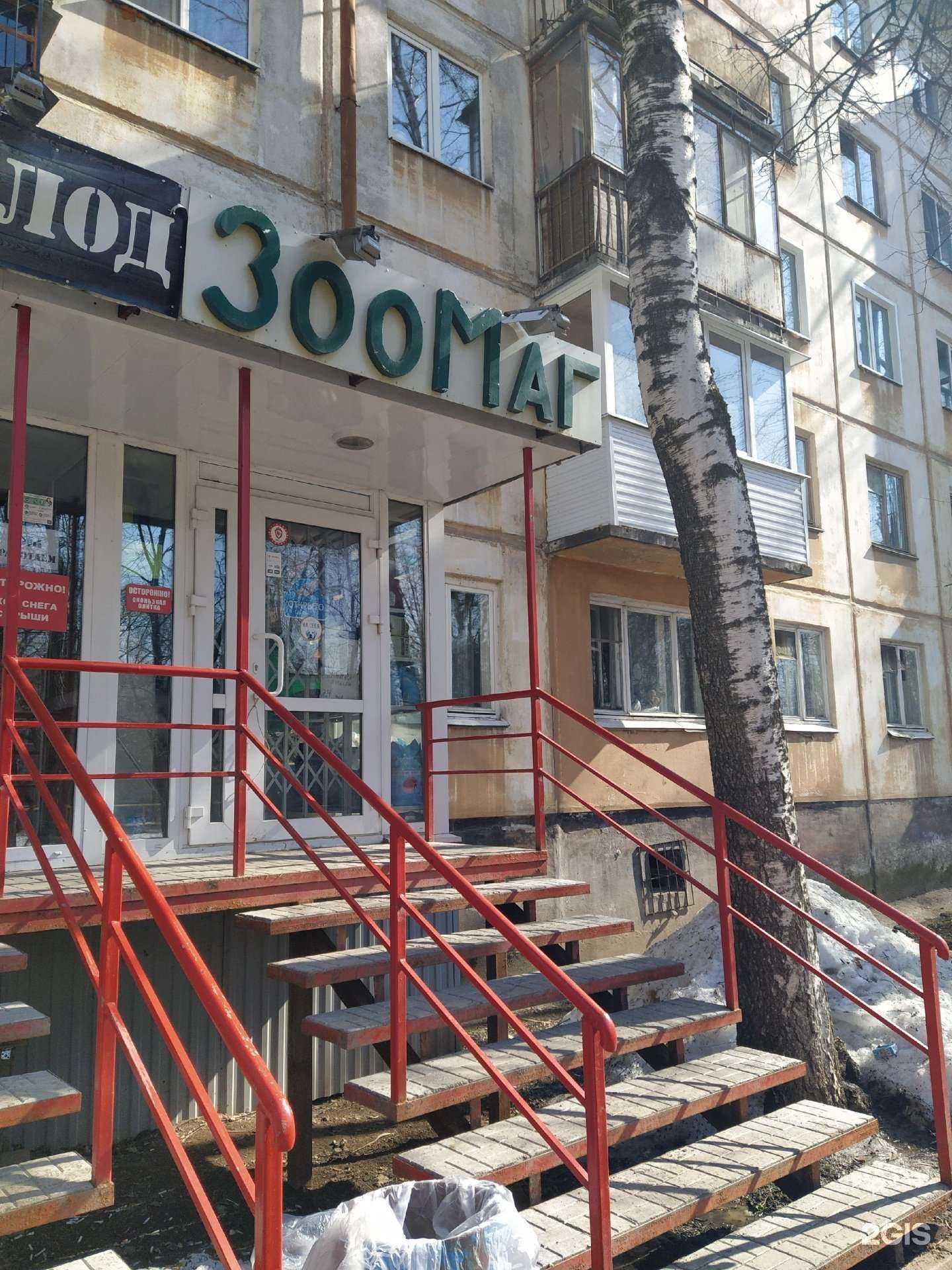 Отзывы на компанию Зоомагазин в г. Пермь c фото