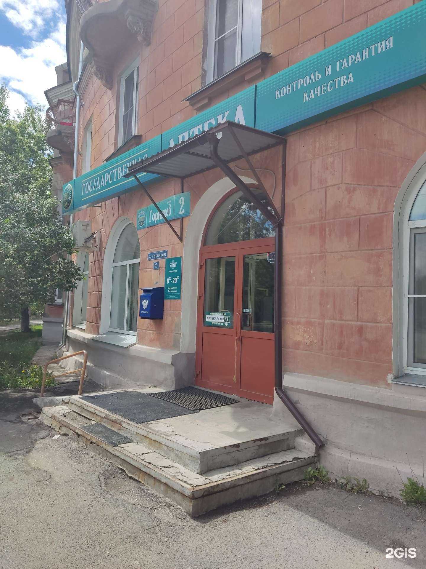 Отзывы на компанию Государственная аптека в Коркине c фото