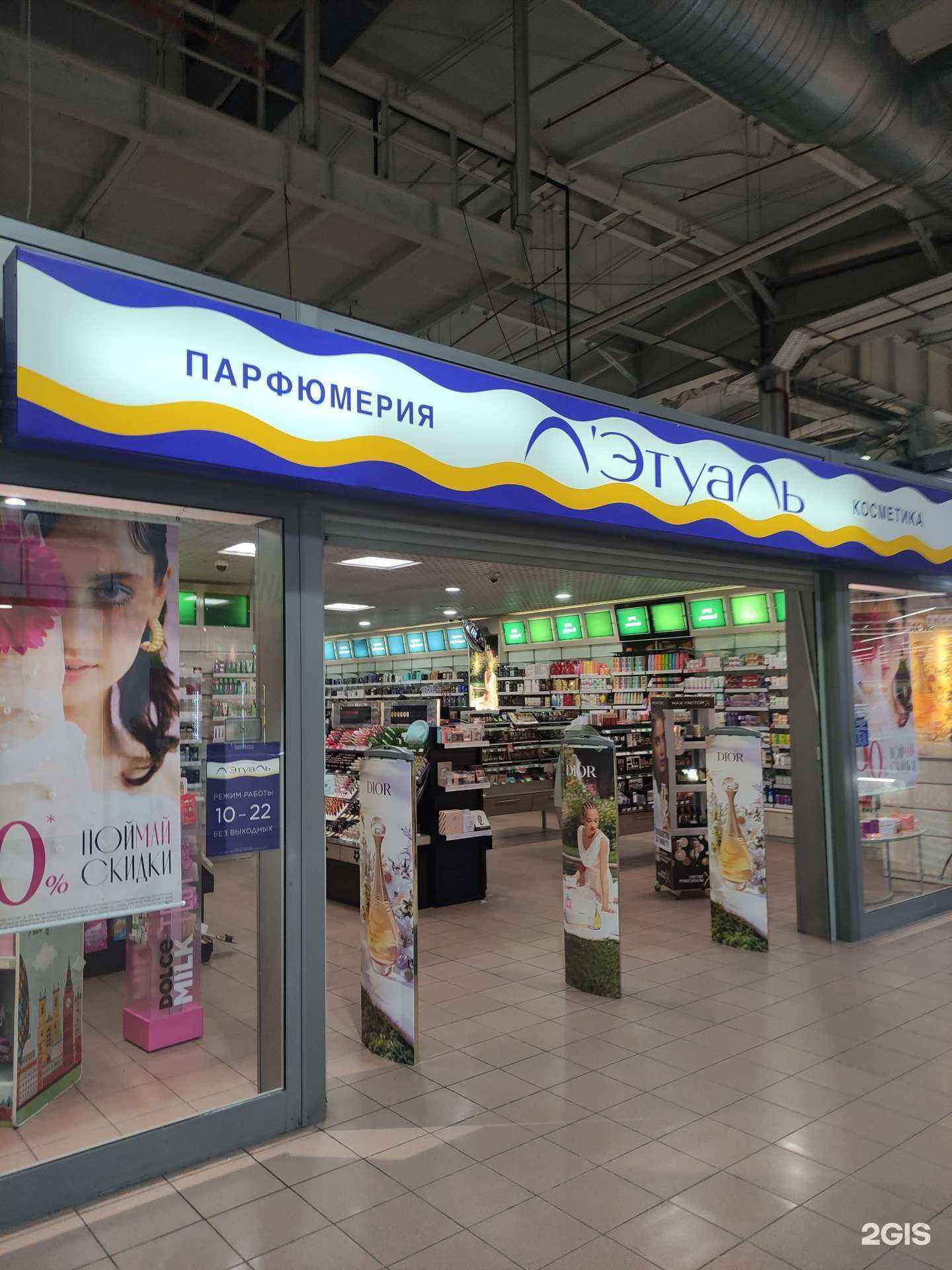 Отзывы на компанию Лэтуаль в Котельниках c фото