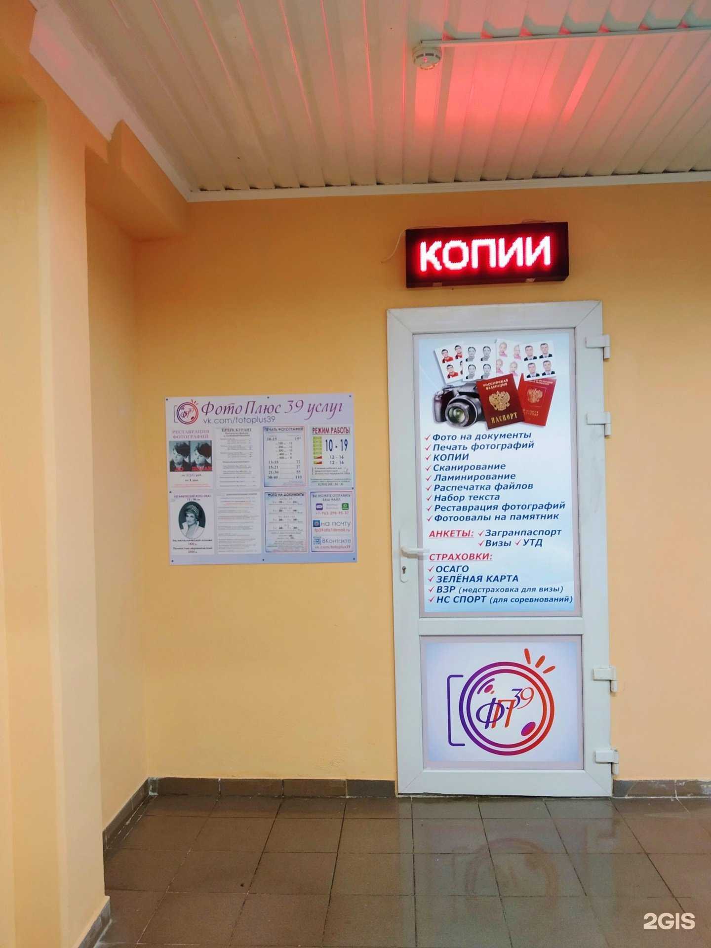 Отзывы на компанию Фото Плюс 39 услуг в Калининграде c фото