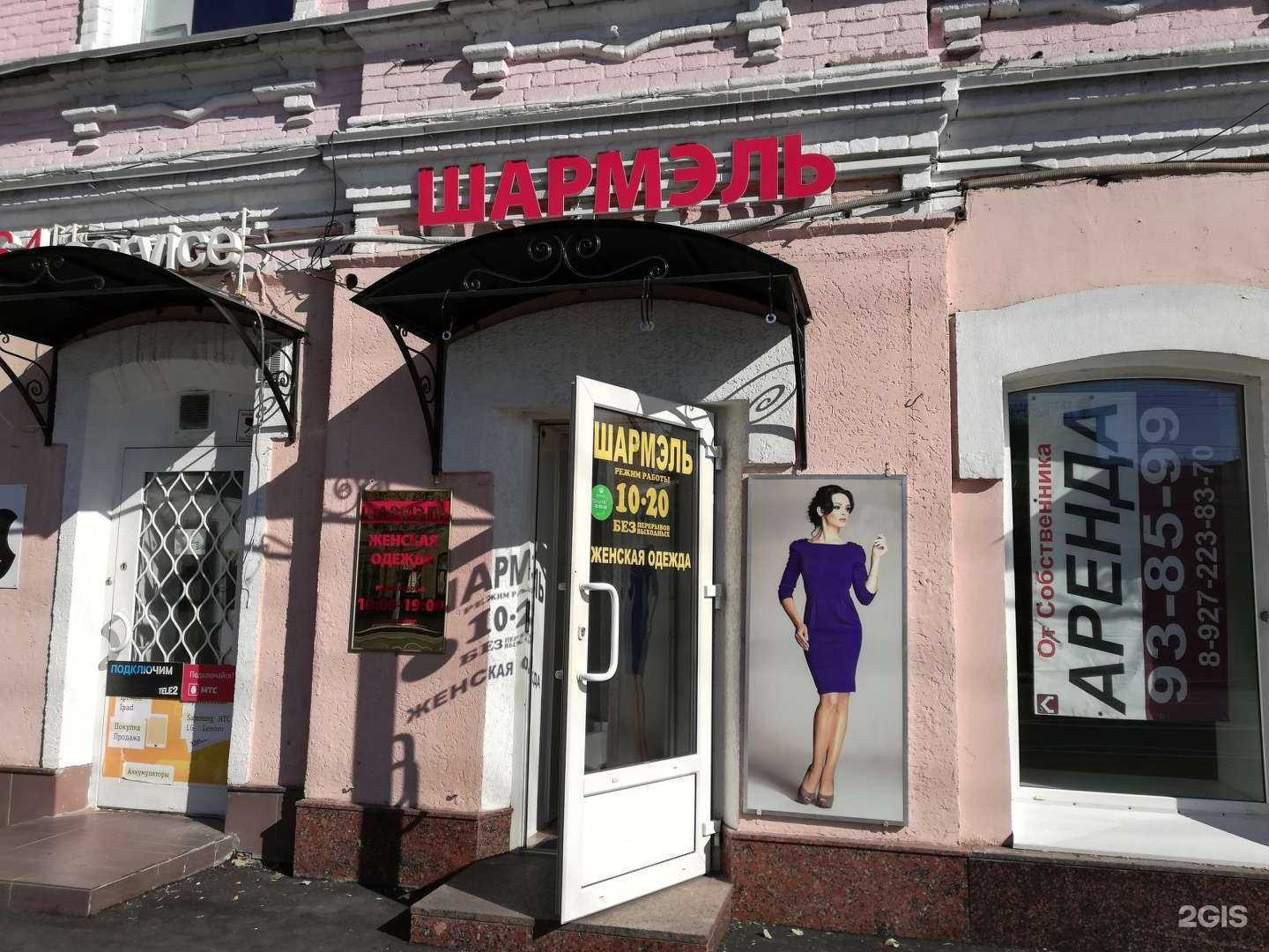 Отзывы на компанию Шармэль в Саратове c фото