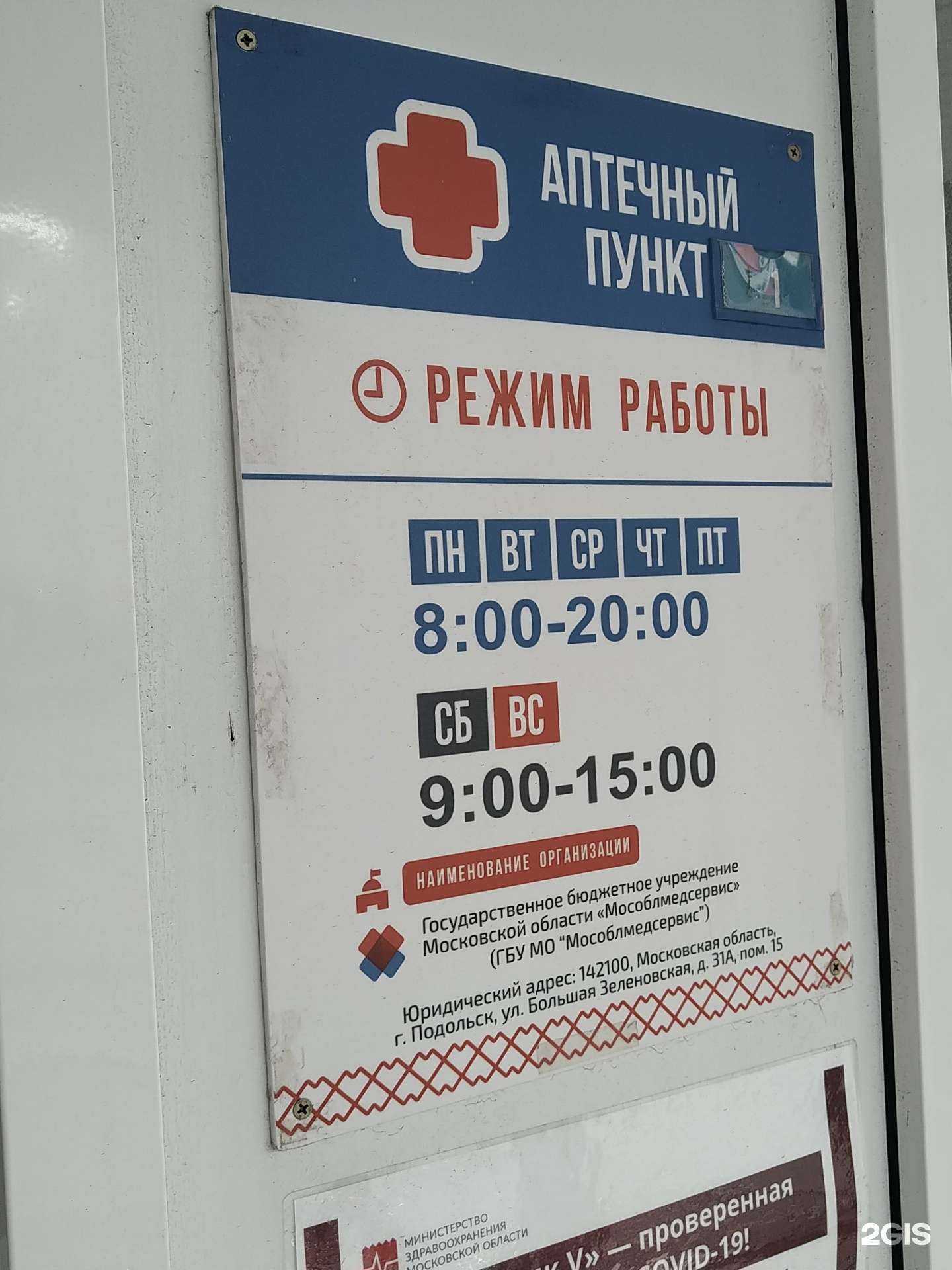 Отзывы на компанию Мособлмедсервис в Люберцах c фото