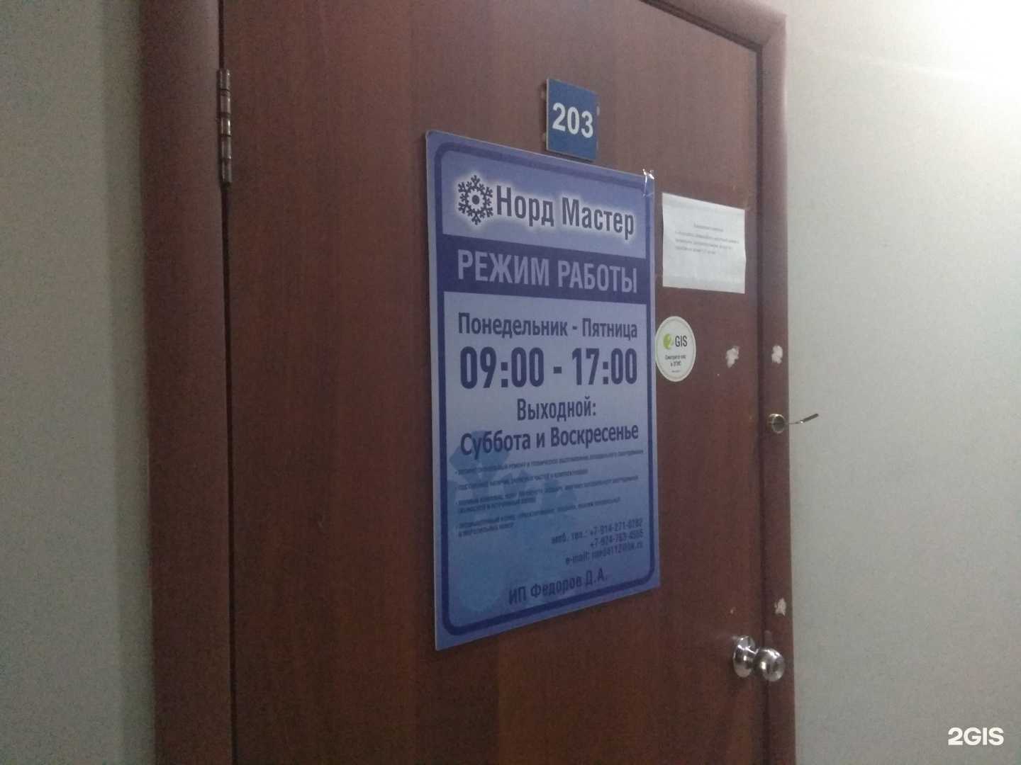 Отзывы на компанию Норд-Мастер в г. Якутск c фото