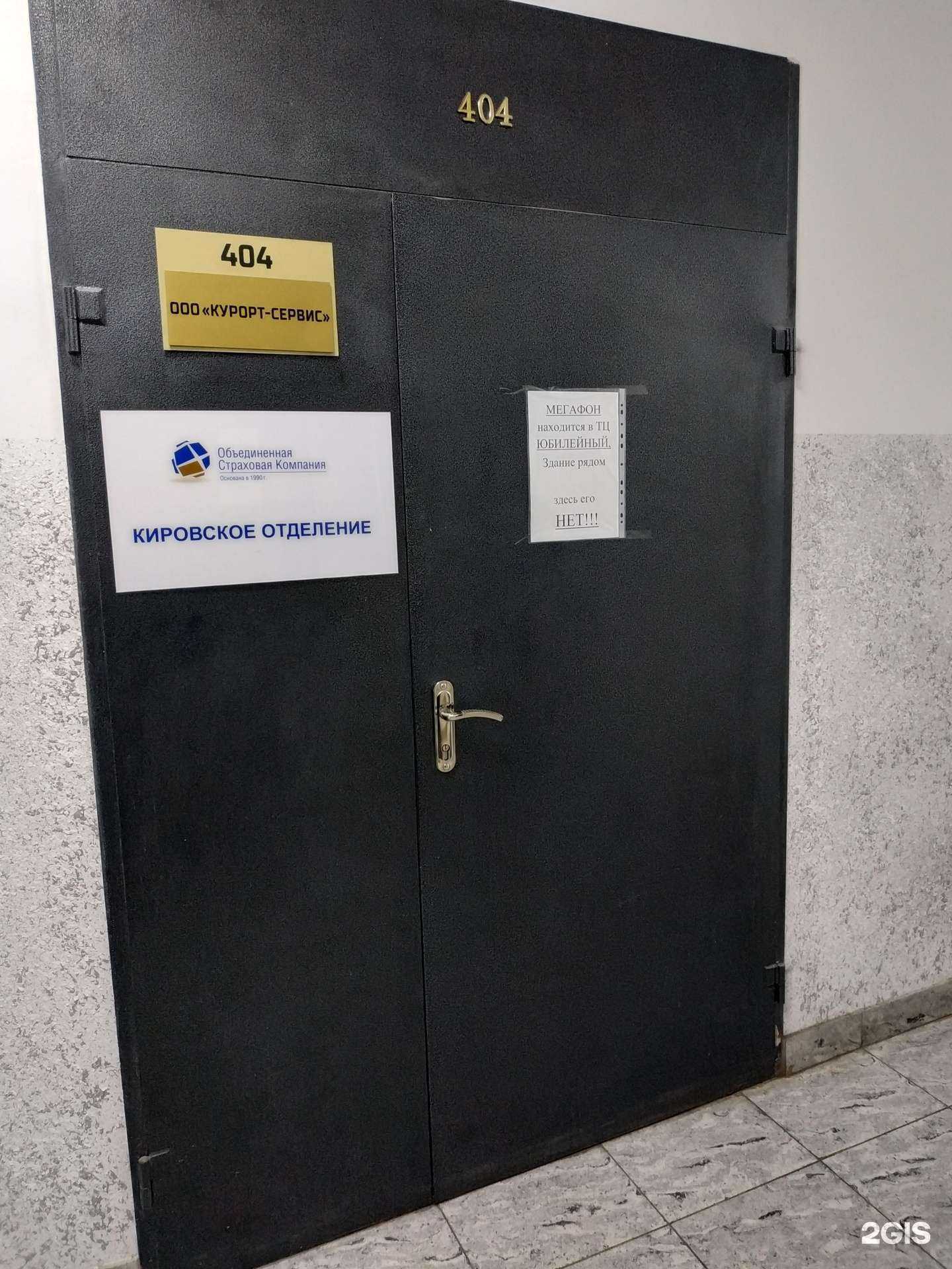 Отзывы на компанию Курорт-Сервис в Кирове c фото