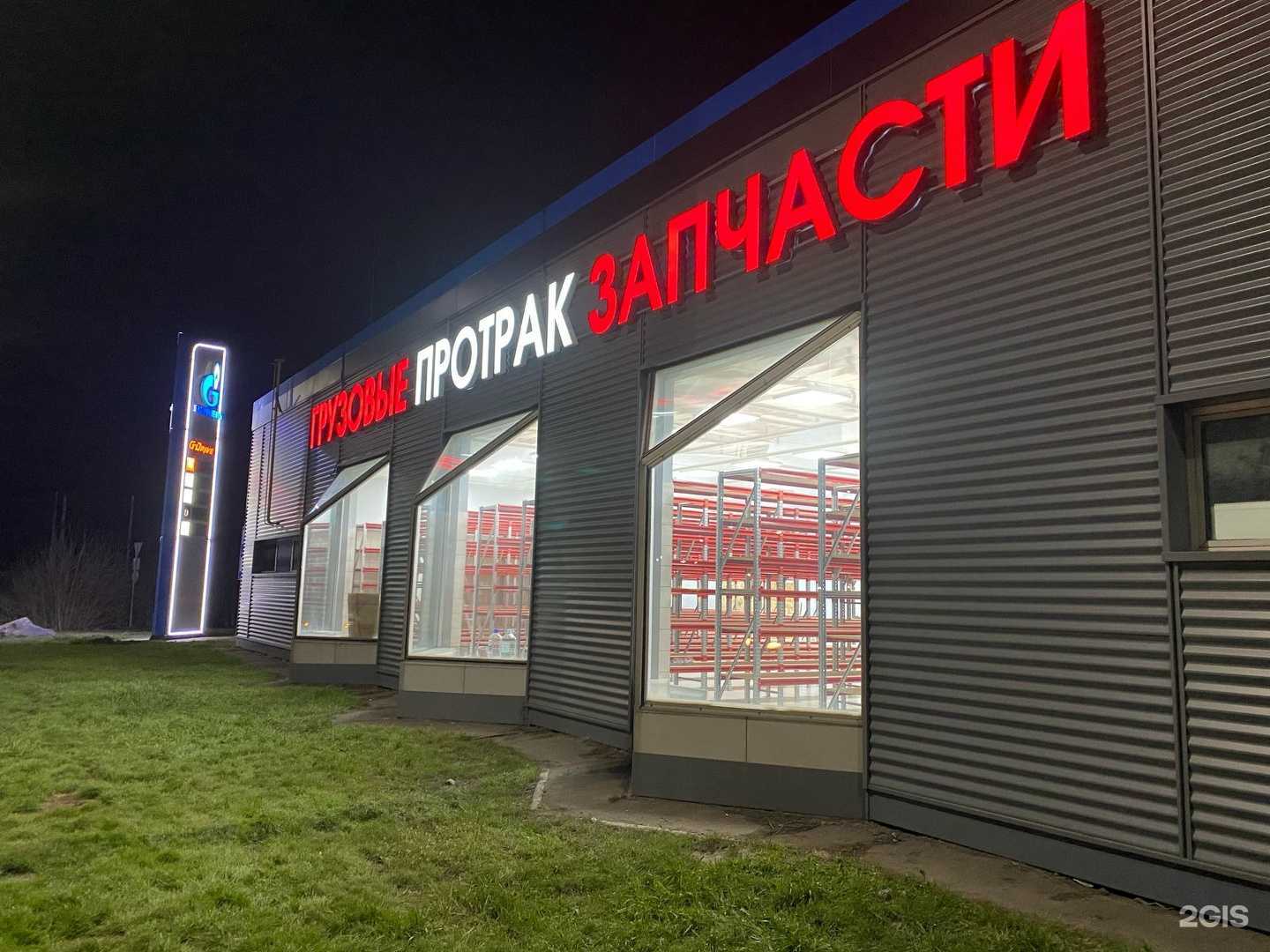 Отзывы на компанию Протрак в Омске c фото - фотография 2 из 2