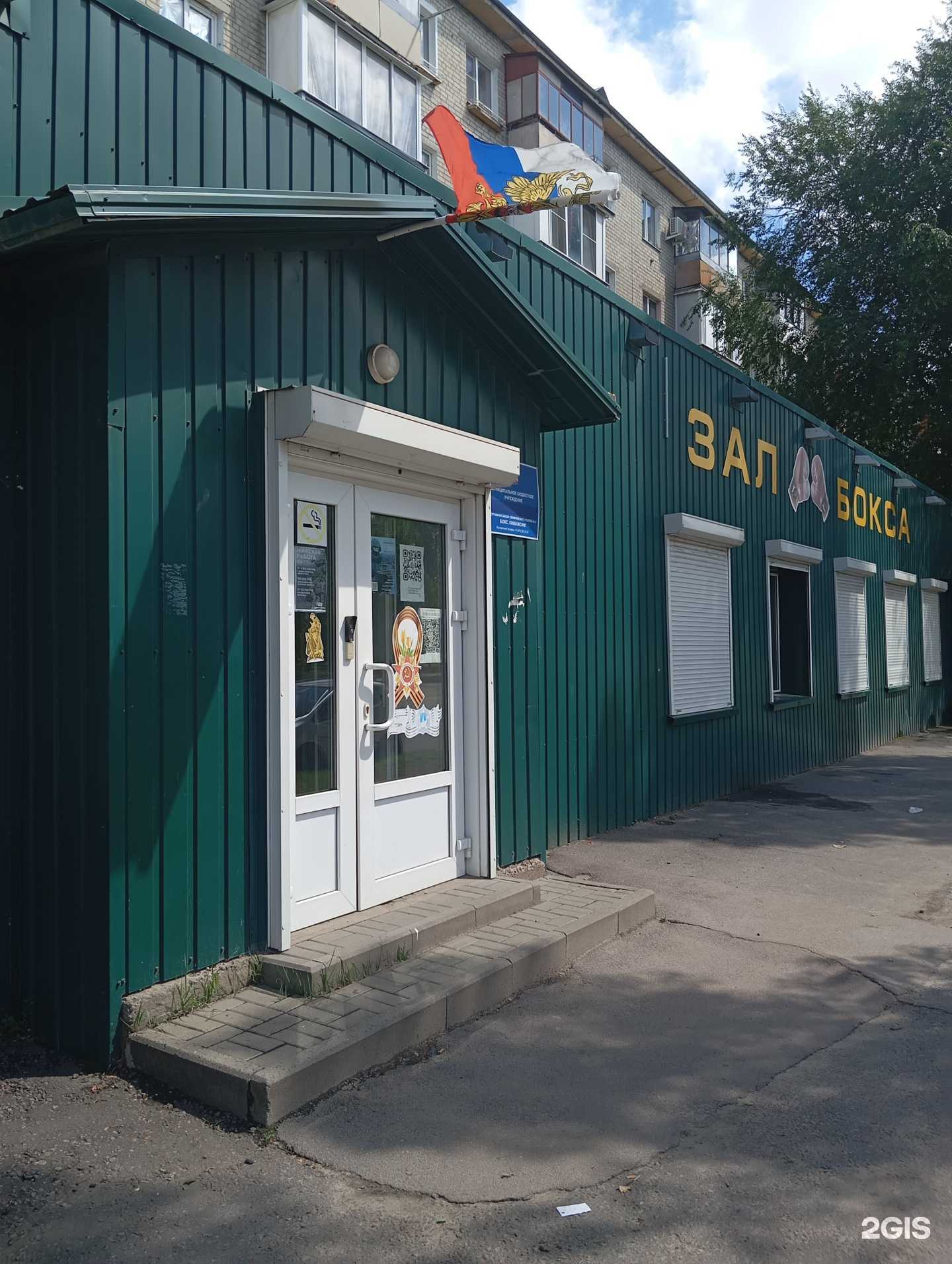 Отзывы на компанию СШОР №4 в Воронеже c фото