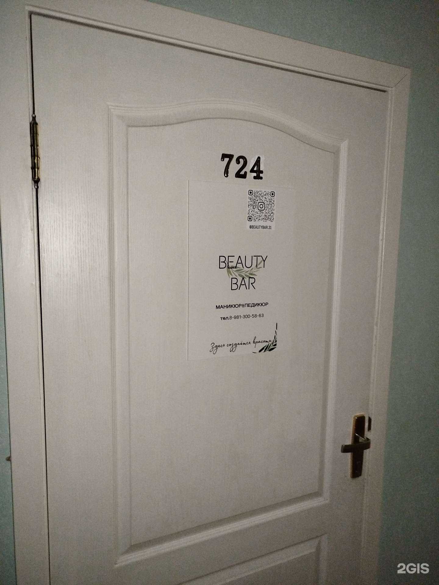 Отзывы на компанию Beauty bar  в Белгороде c фото