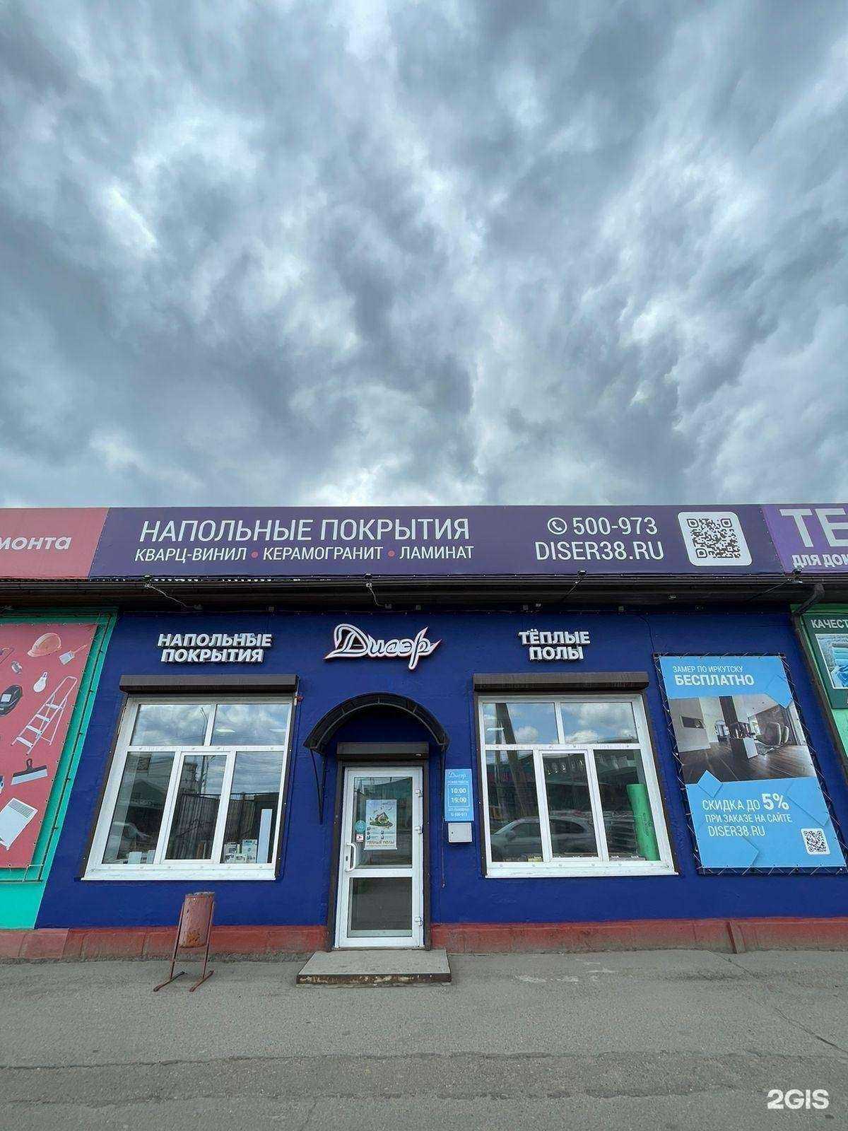 Отзывы на компанию Дисэр в г. Иркутск c фото