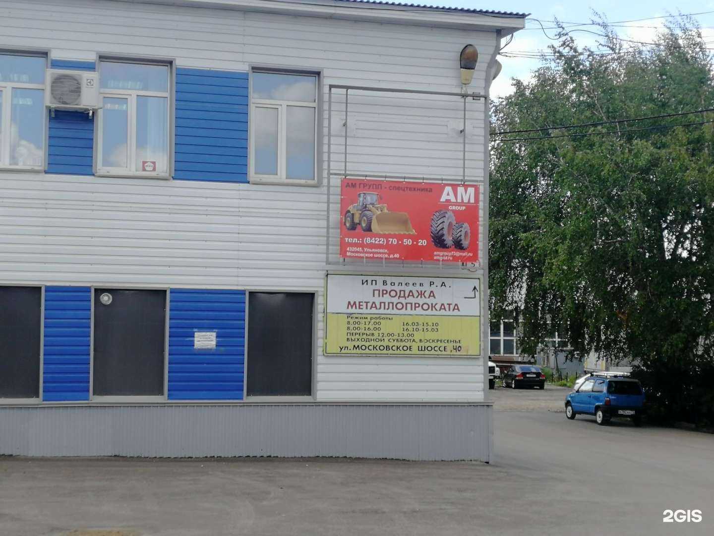 Отзывы на компанию AM Group в Ульяновске c фото