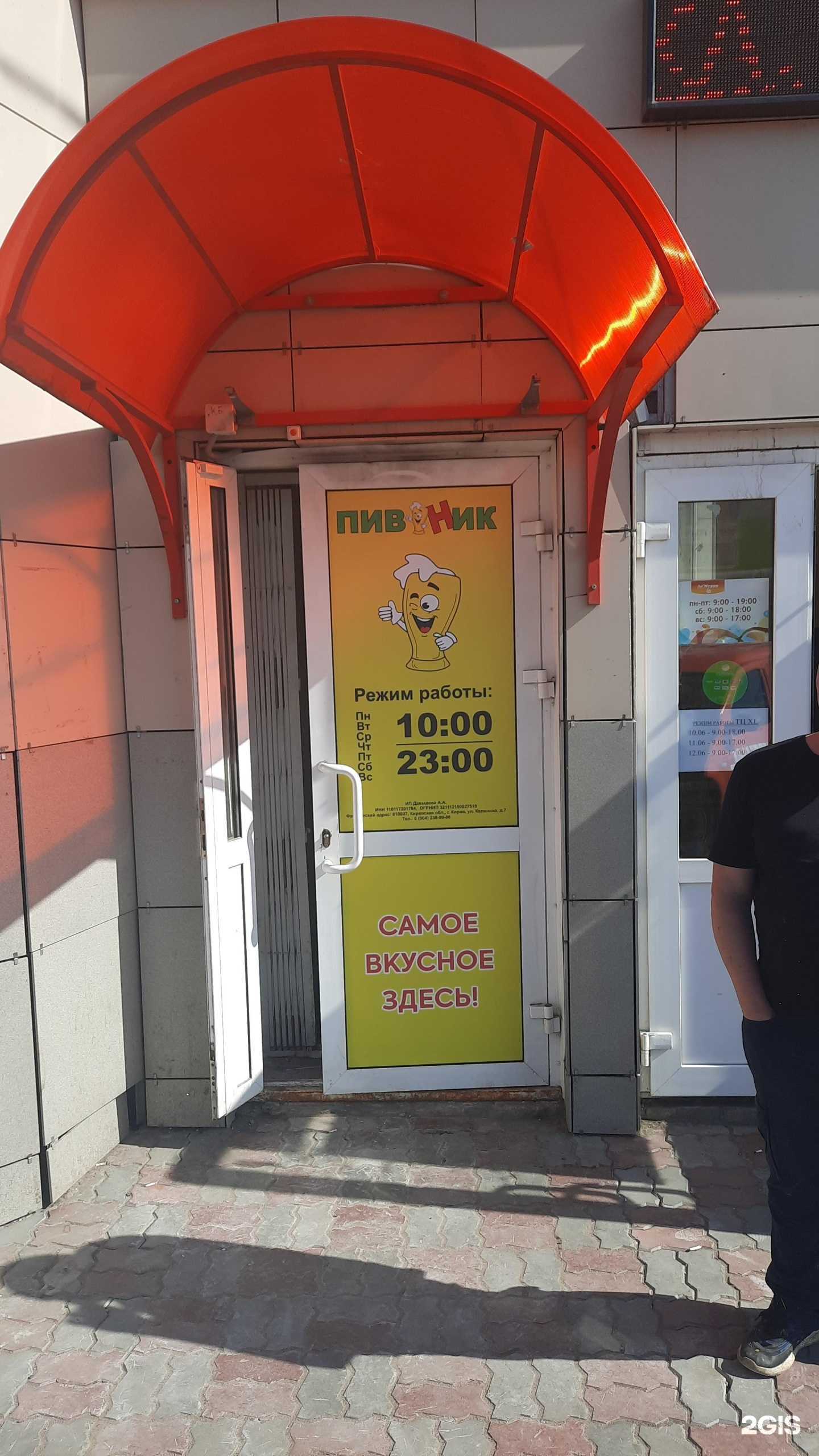 Отзывы на компанию Пивник в Кирове c фото