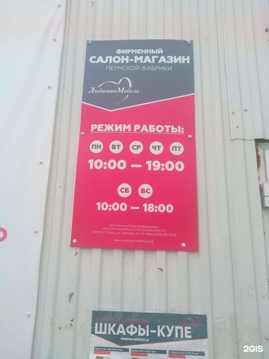 Отзывы на компанию Любимая Мебель в Перми c фото - фотография 2 из 2