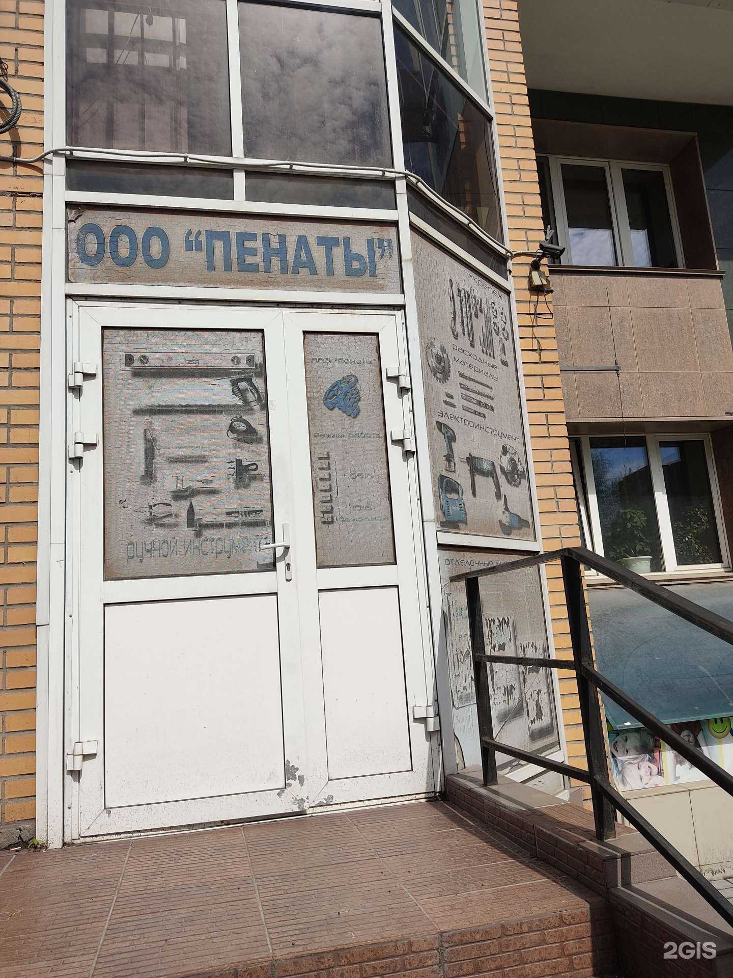 Отзывы на компанию Пенаты в г. Красноярск c фото