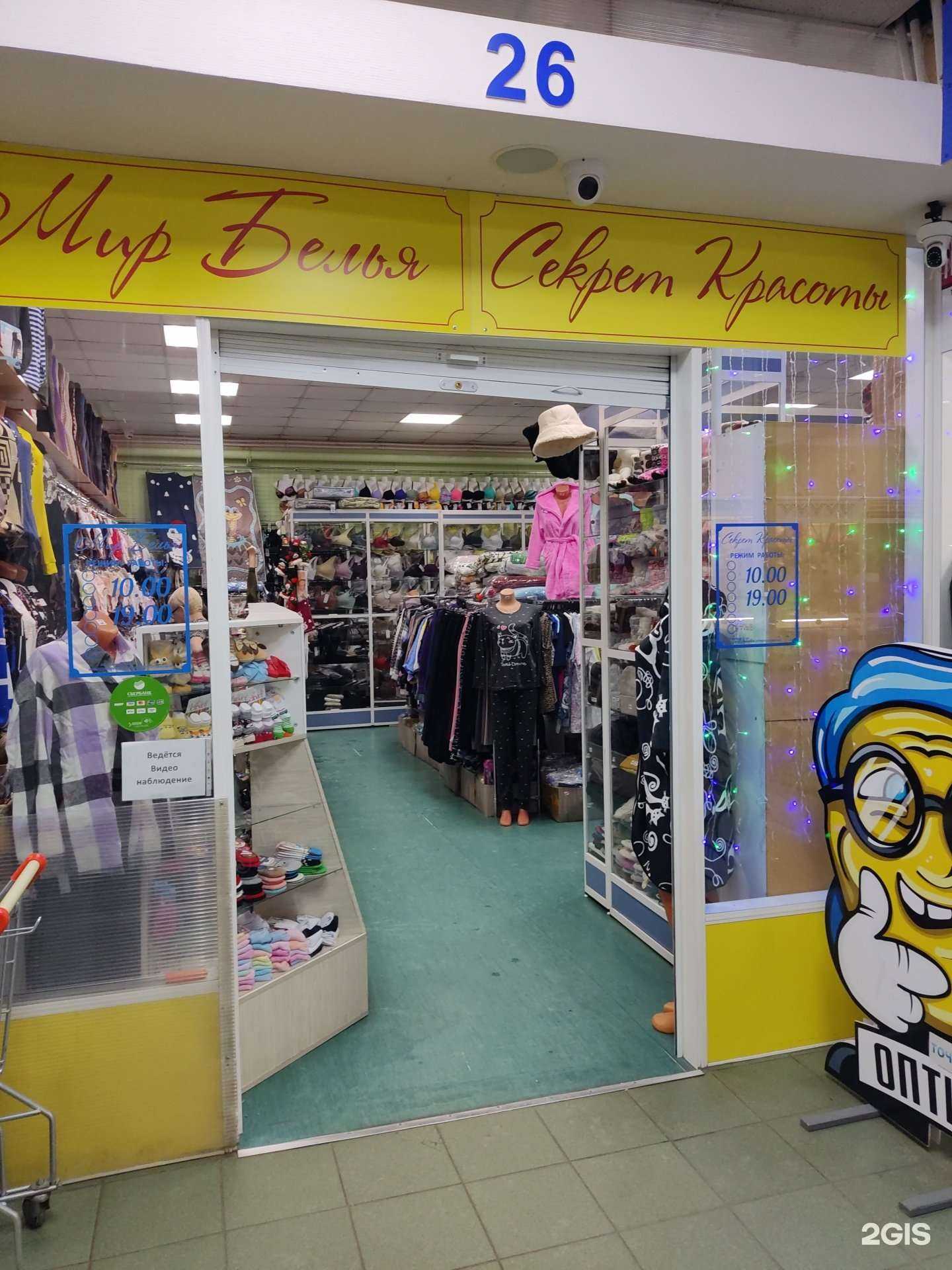 Отзывы на компанию Мир белья в г. Сыктывкар c фото