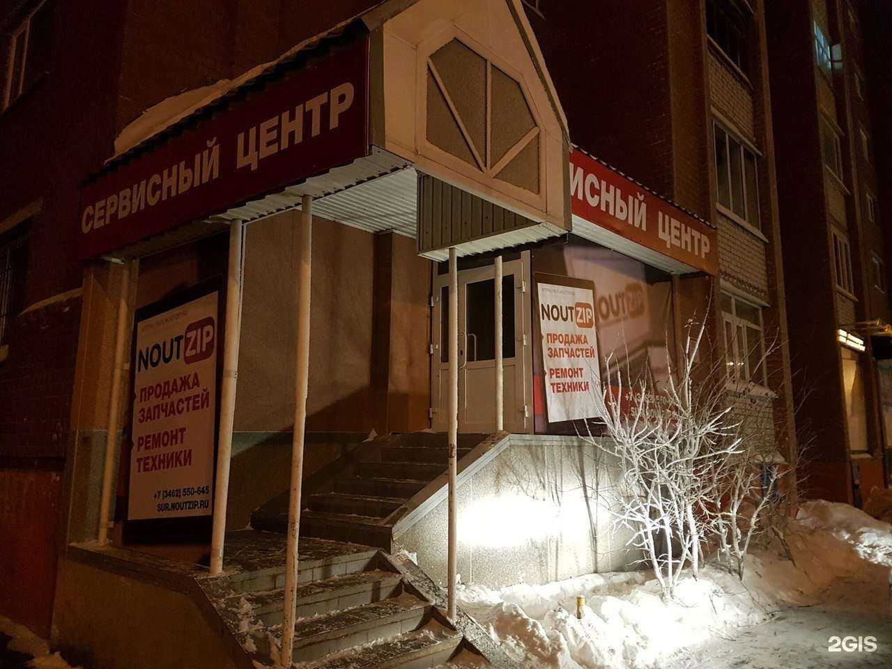 Отзывы на компанию Noutzip в Сургуте c фото