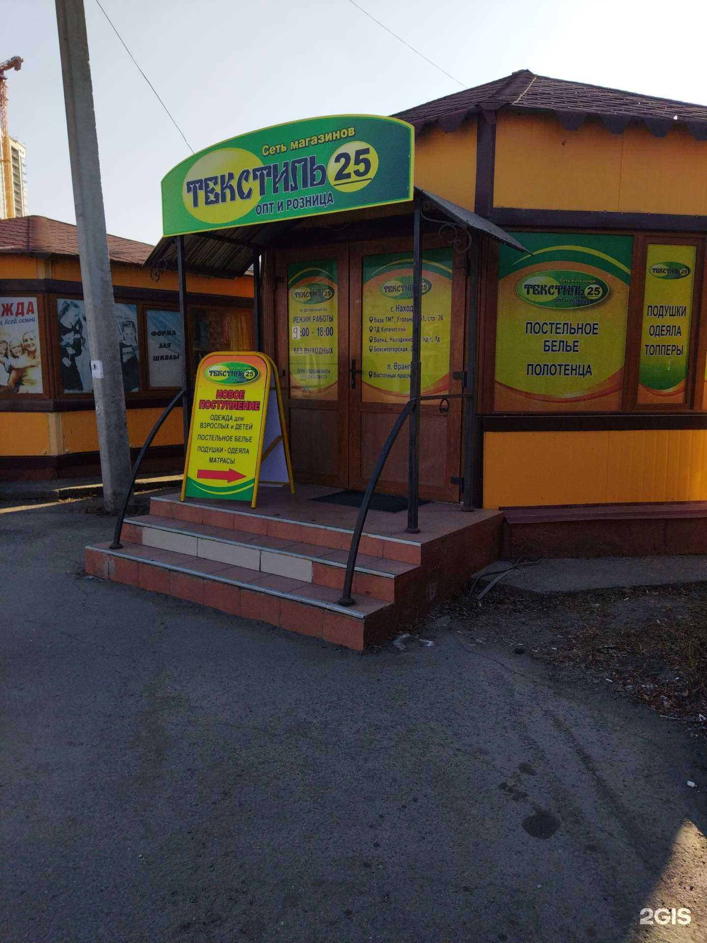 Отзывы на компанию Текстиль 25 в г. Находка c фото