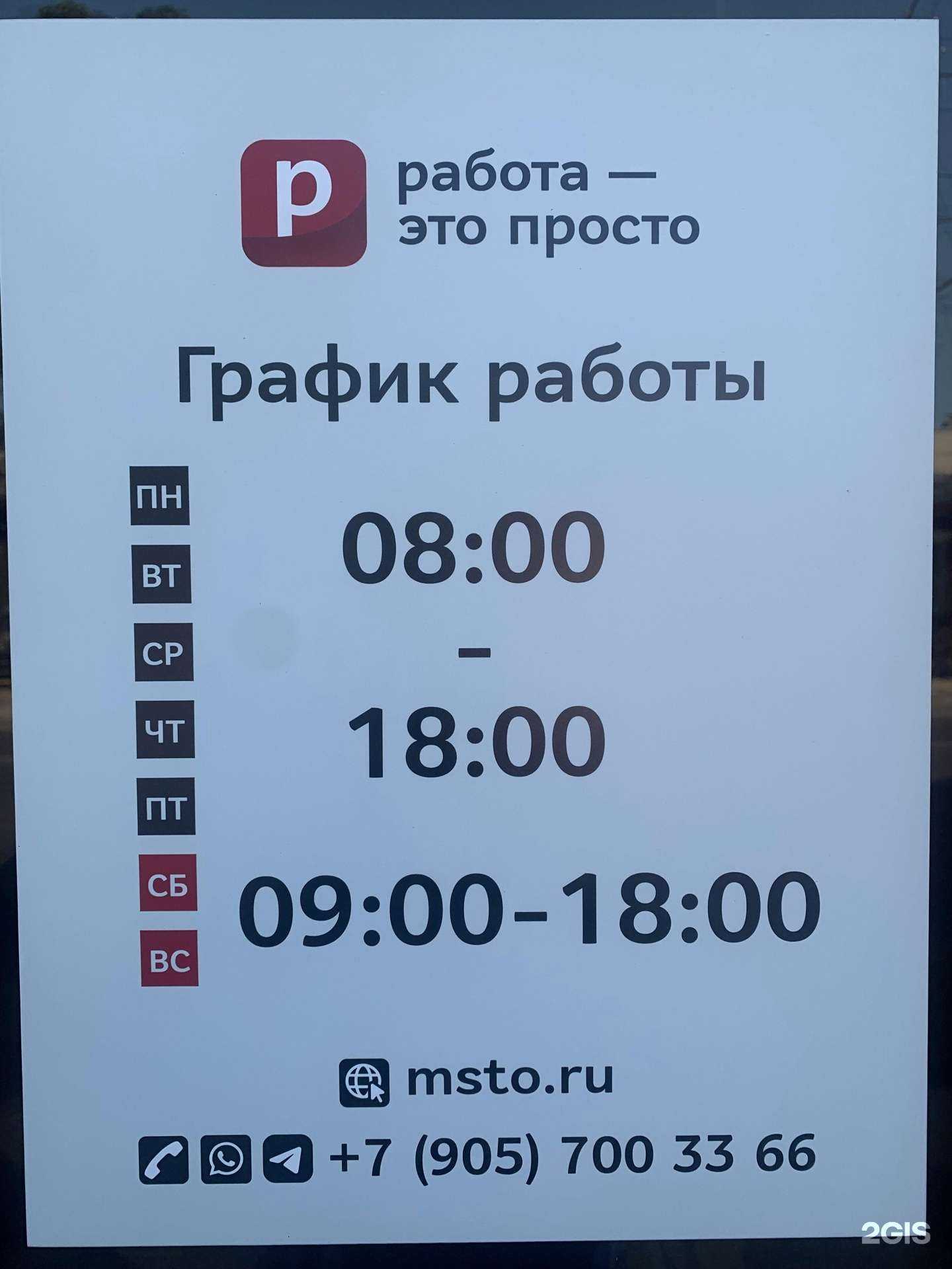 Отзывы на компанию Работа-это просто в Краснодаре c фото