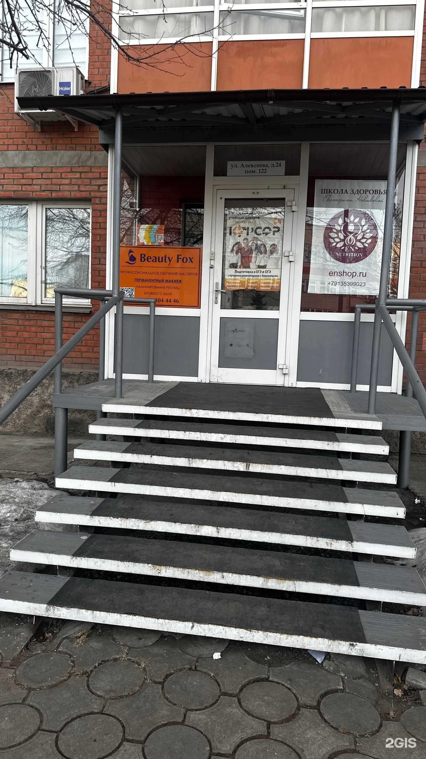 Отзывы на компанию Beauty Fox  в Красноярске c фото