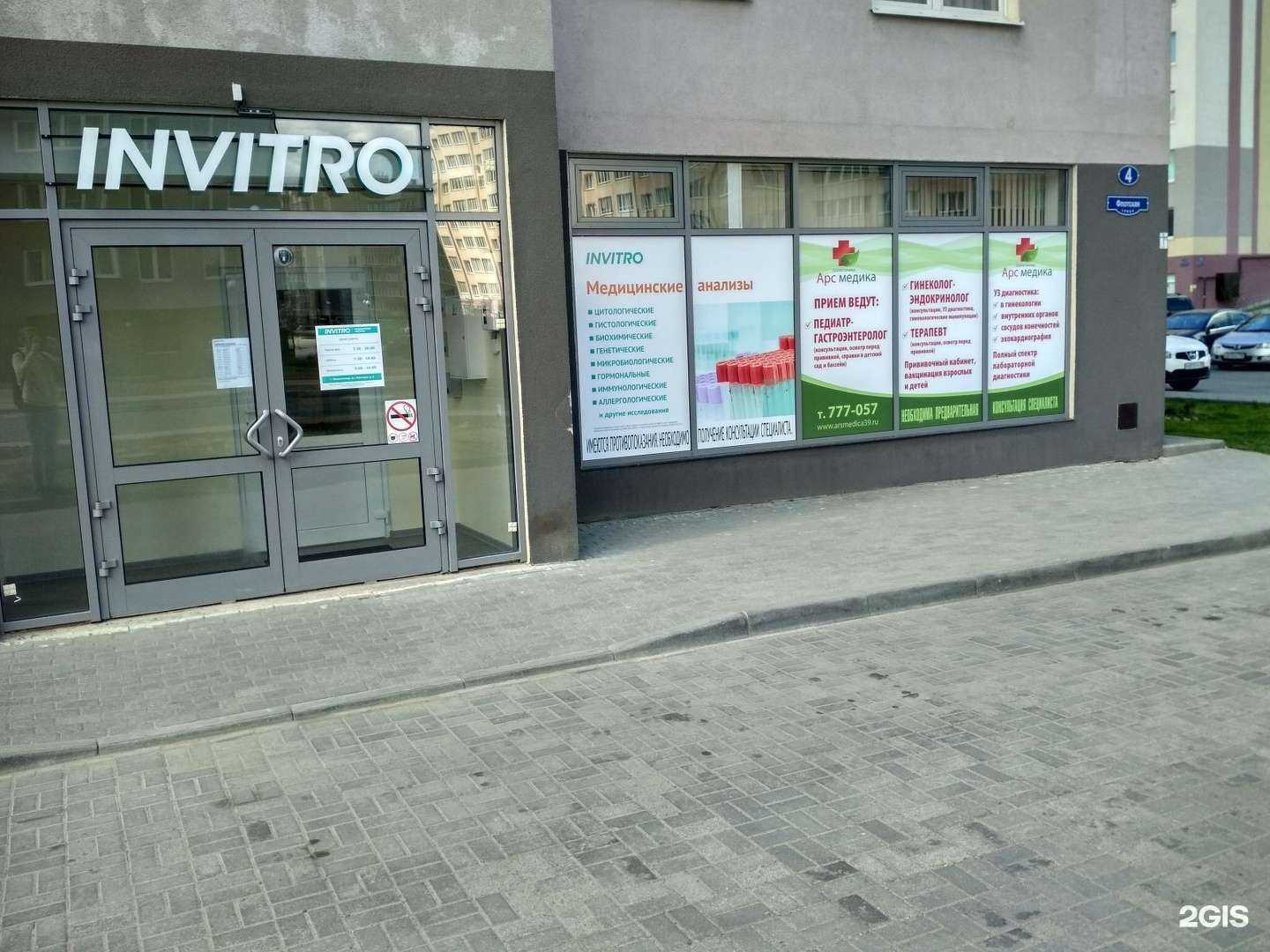 Отзывы на компанию Арс Медика в Калининграде c фото