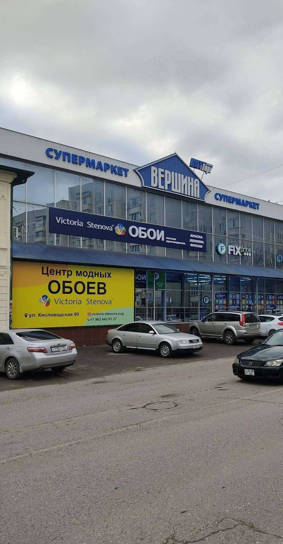 Отзывы на компанию Fix price в Ессентуках c фото - фотография 2 из 2