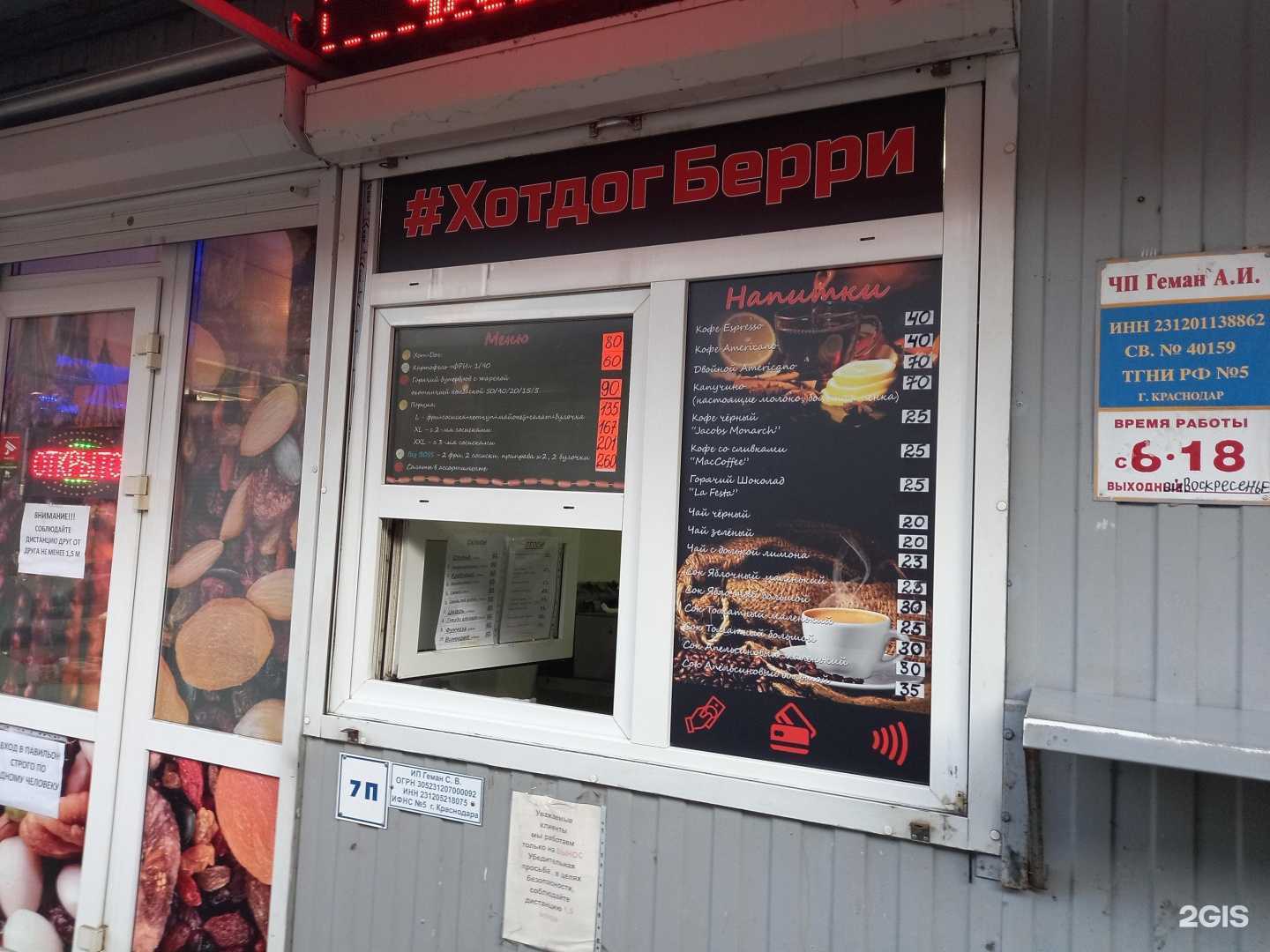 Отзывы на компанию #хотдогберри в г. Краснодар c фото