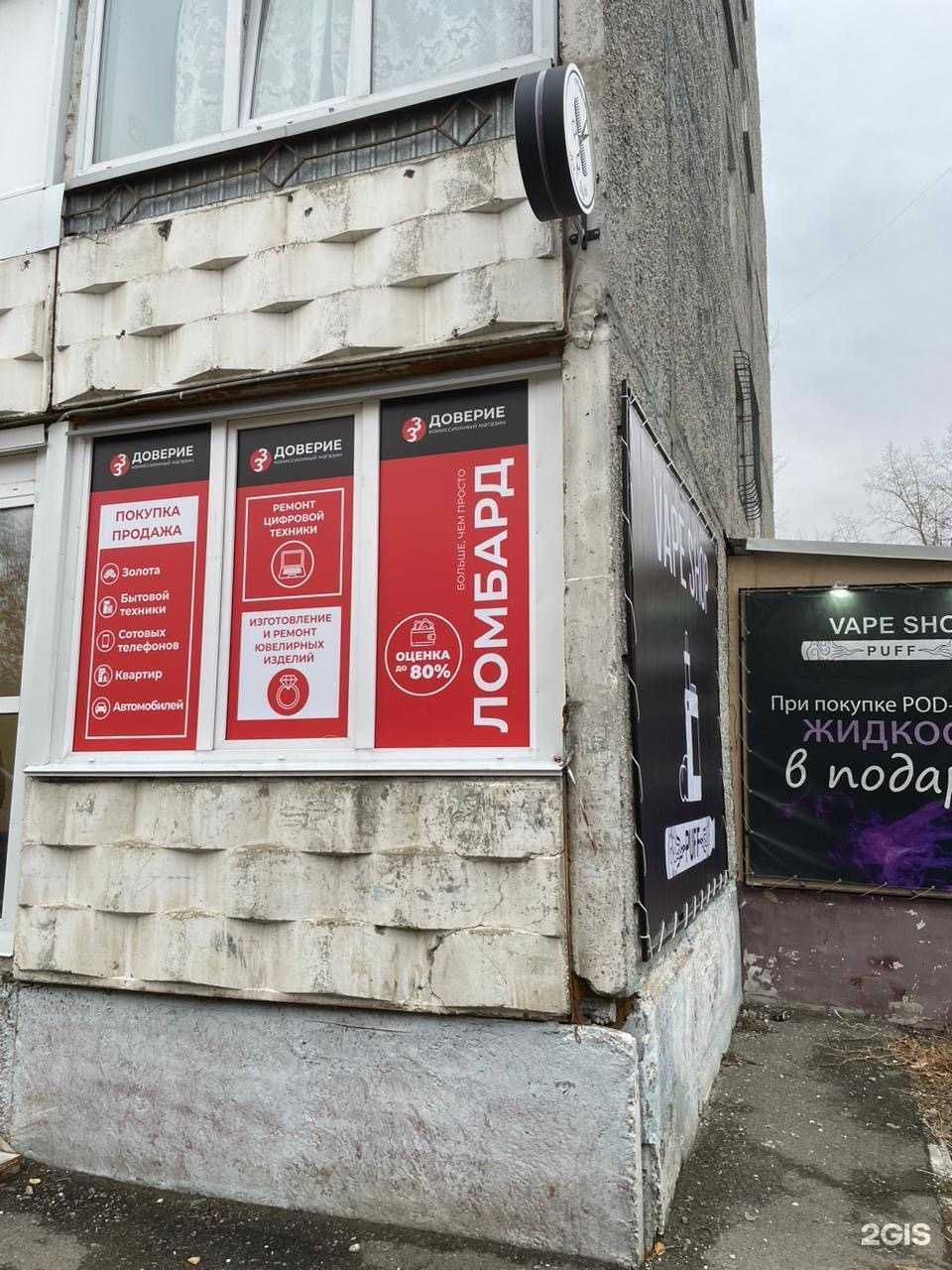 Отзывы на компанию 33 Доверие в Барнауле c фото