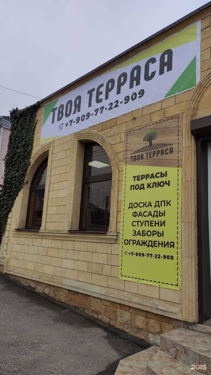 Отзывы на компанию Твоя Терраса в г. Ставрополь c фото
