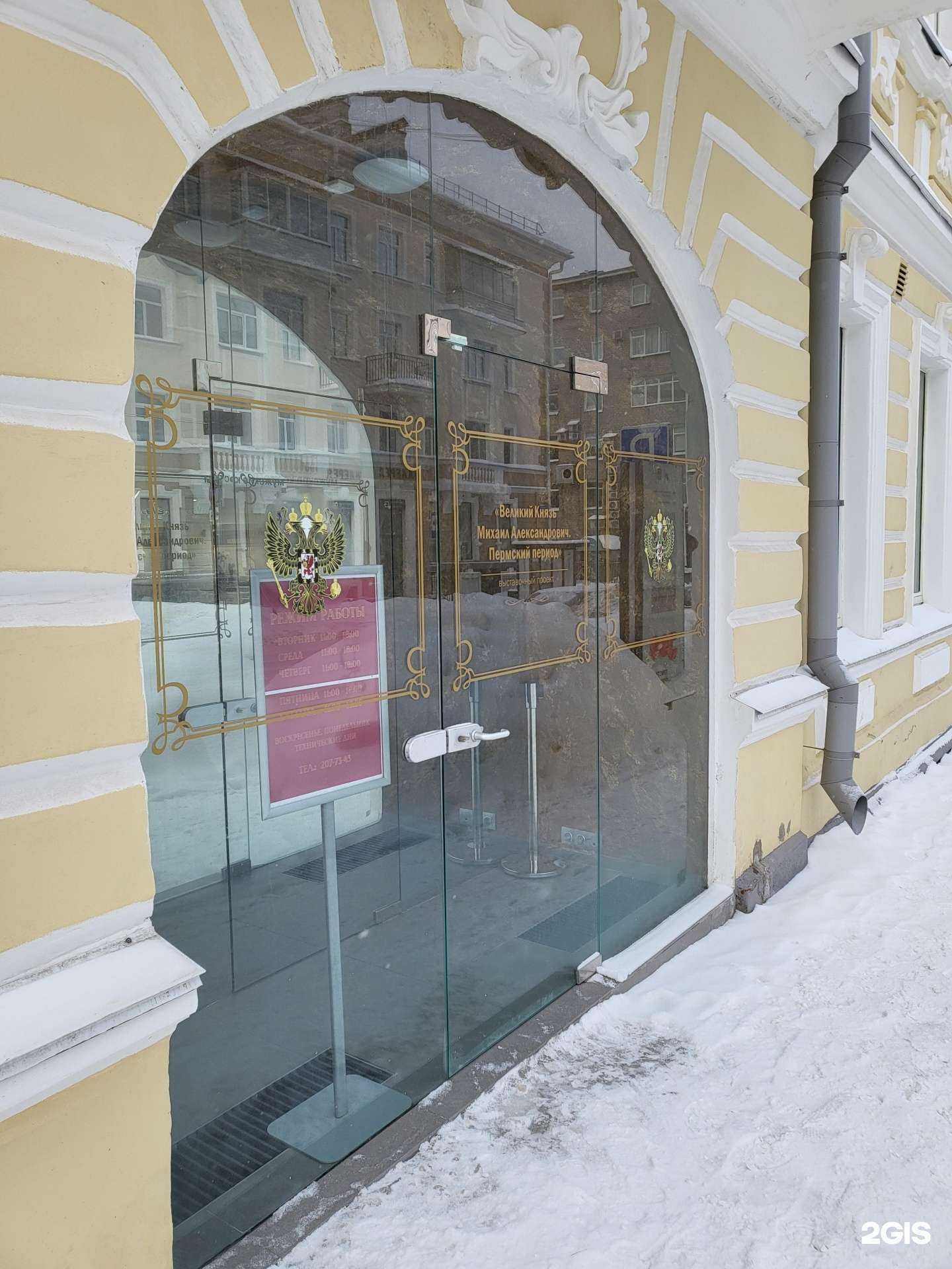 Отзывы на компанию Великий Князь Михаил Александрович. Пермский период в г. Пермь c фото