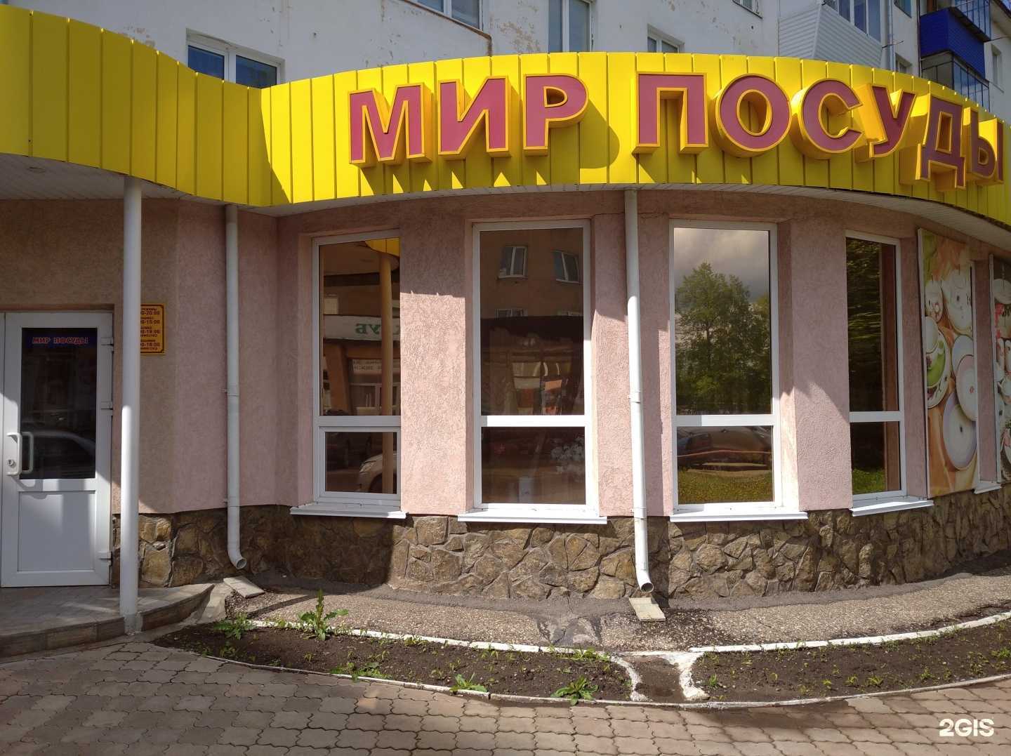 Отзывы на компанию Мир посуды в Туймазах c фото