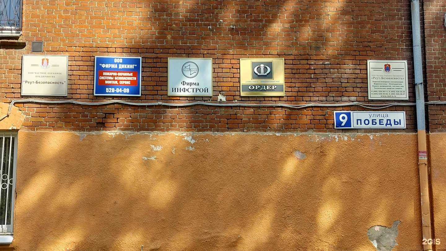 Отзывы на компанию Ордер в г. Реутов c фото