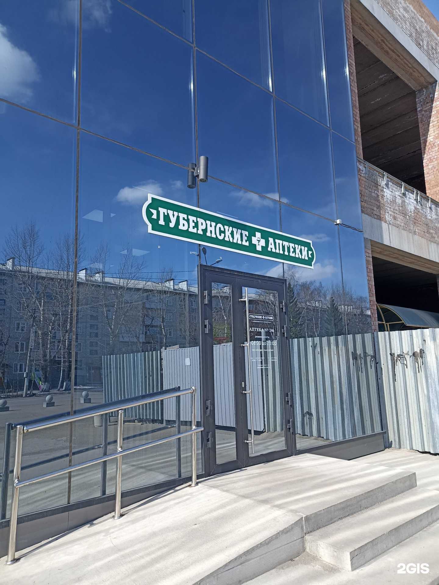 Отзывы на компанию Губернские аптеки в г. Канск c фото