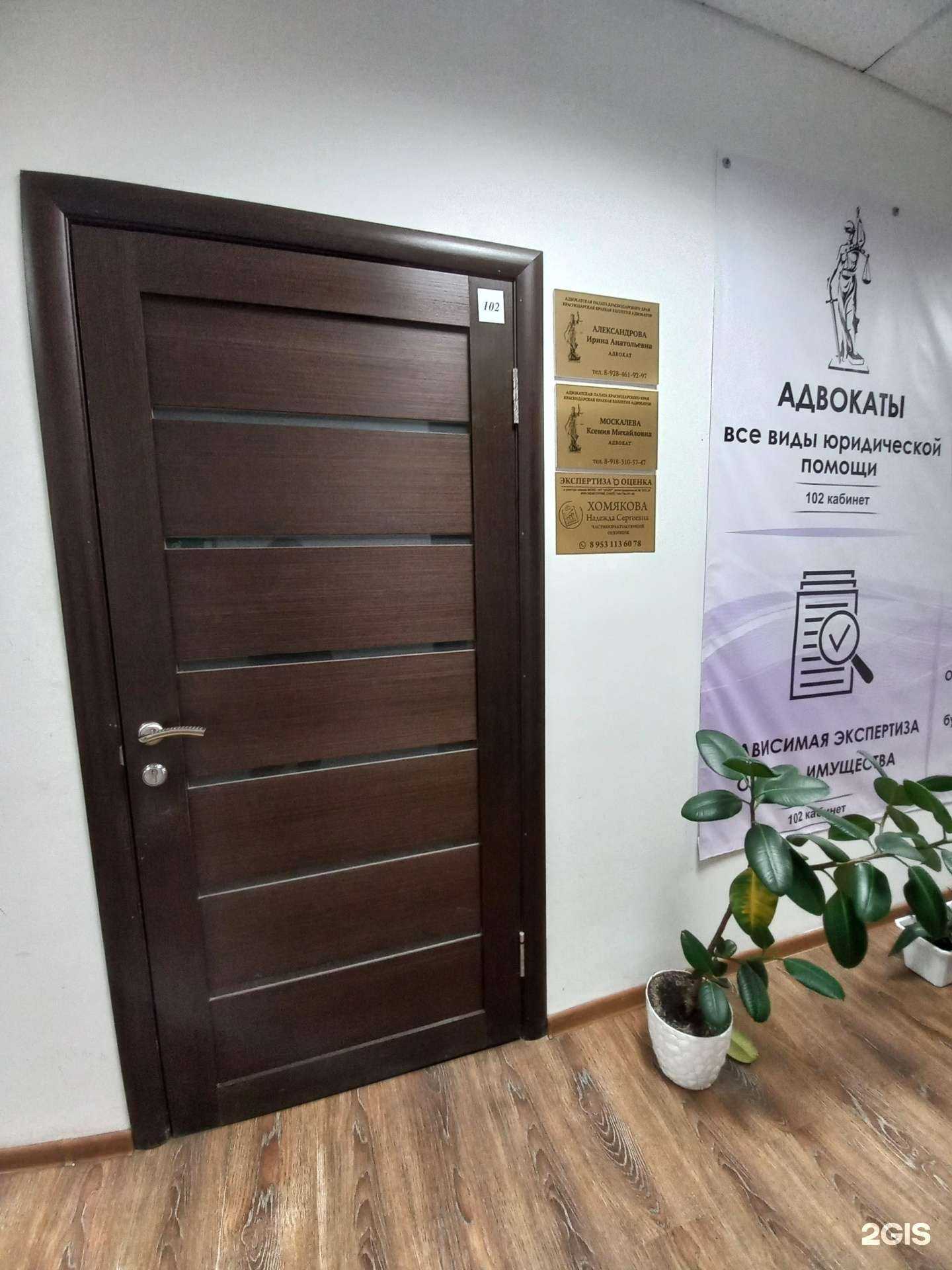 Отзывы на компанию Адвокатский кабинет Александровой И.А. в Краснодаре c фото