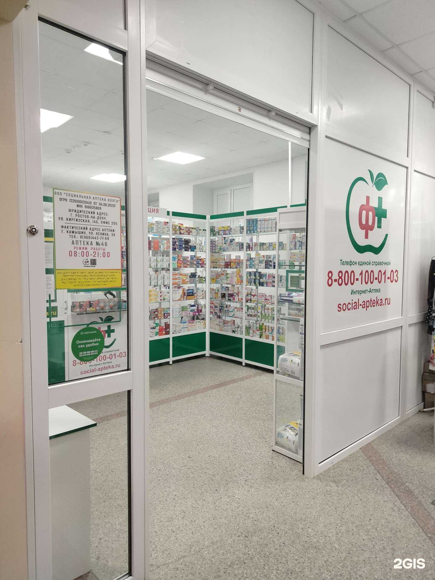 Отзывы на компанию Социальная аптека в г. Камышин c фото